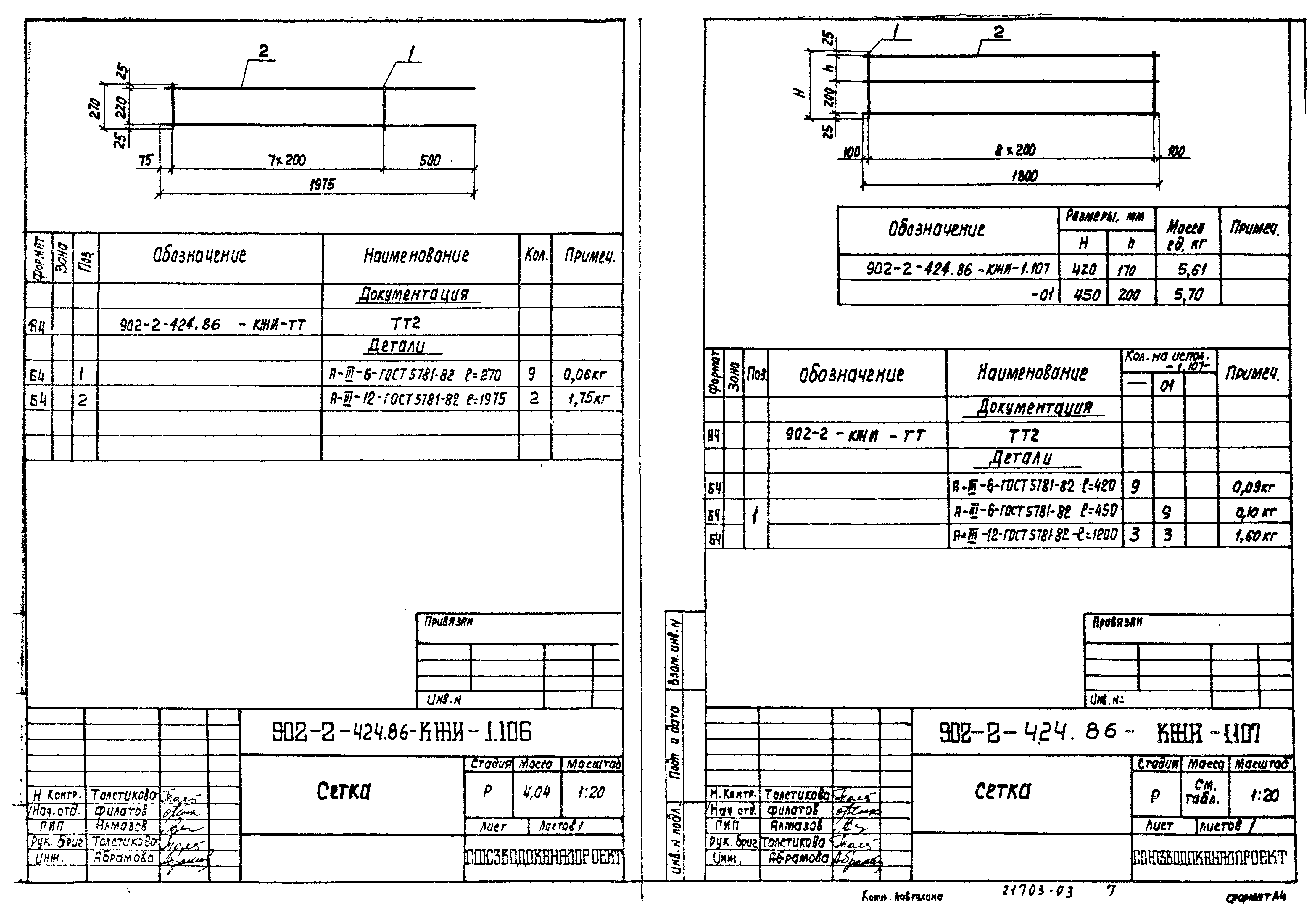 Типовой проект 902-2-423.86
