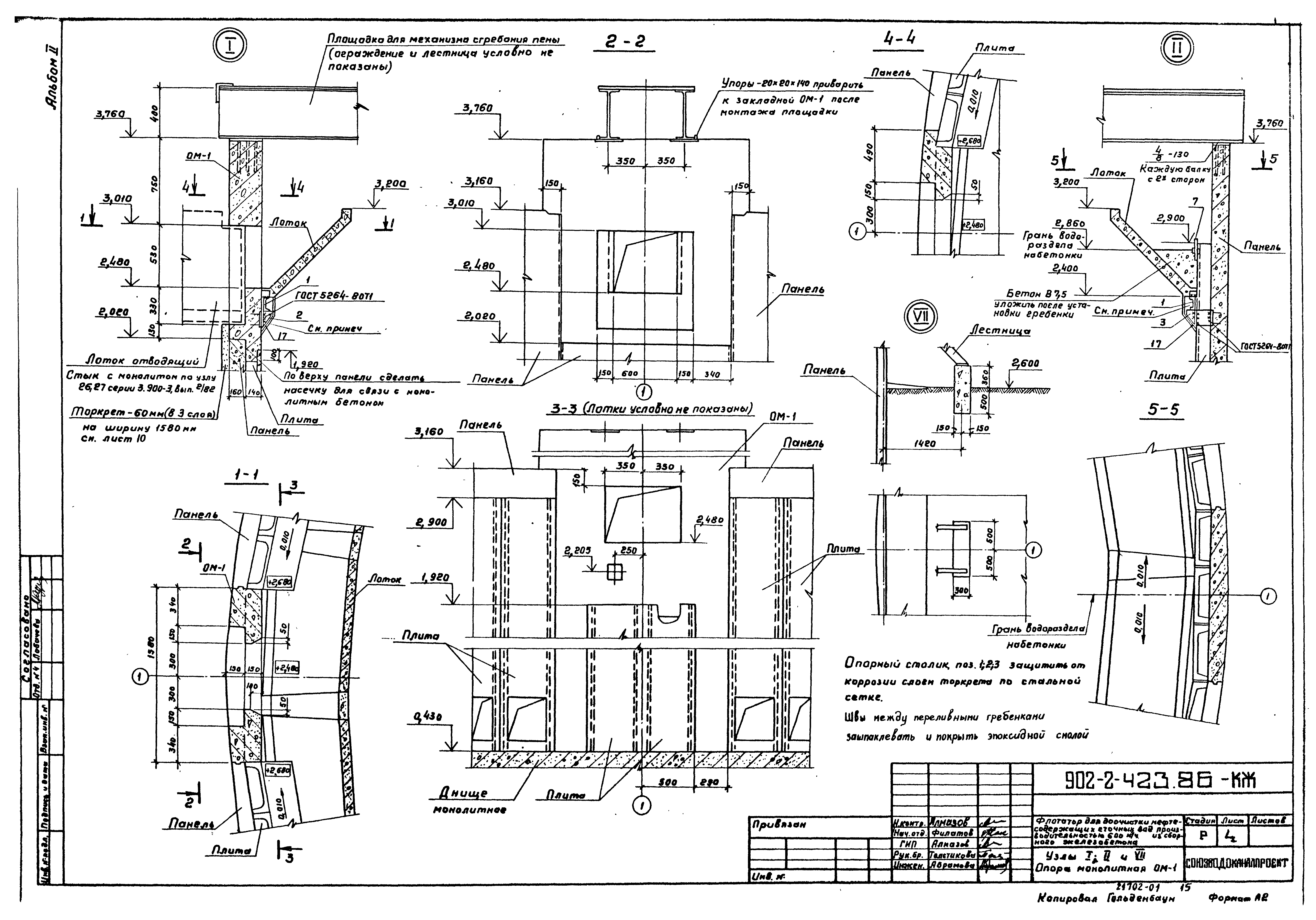Типовой проект 902-2-423.86