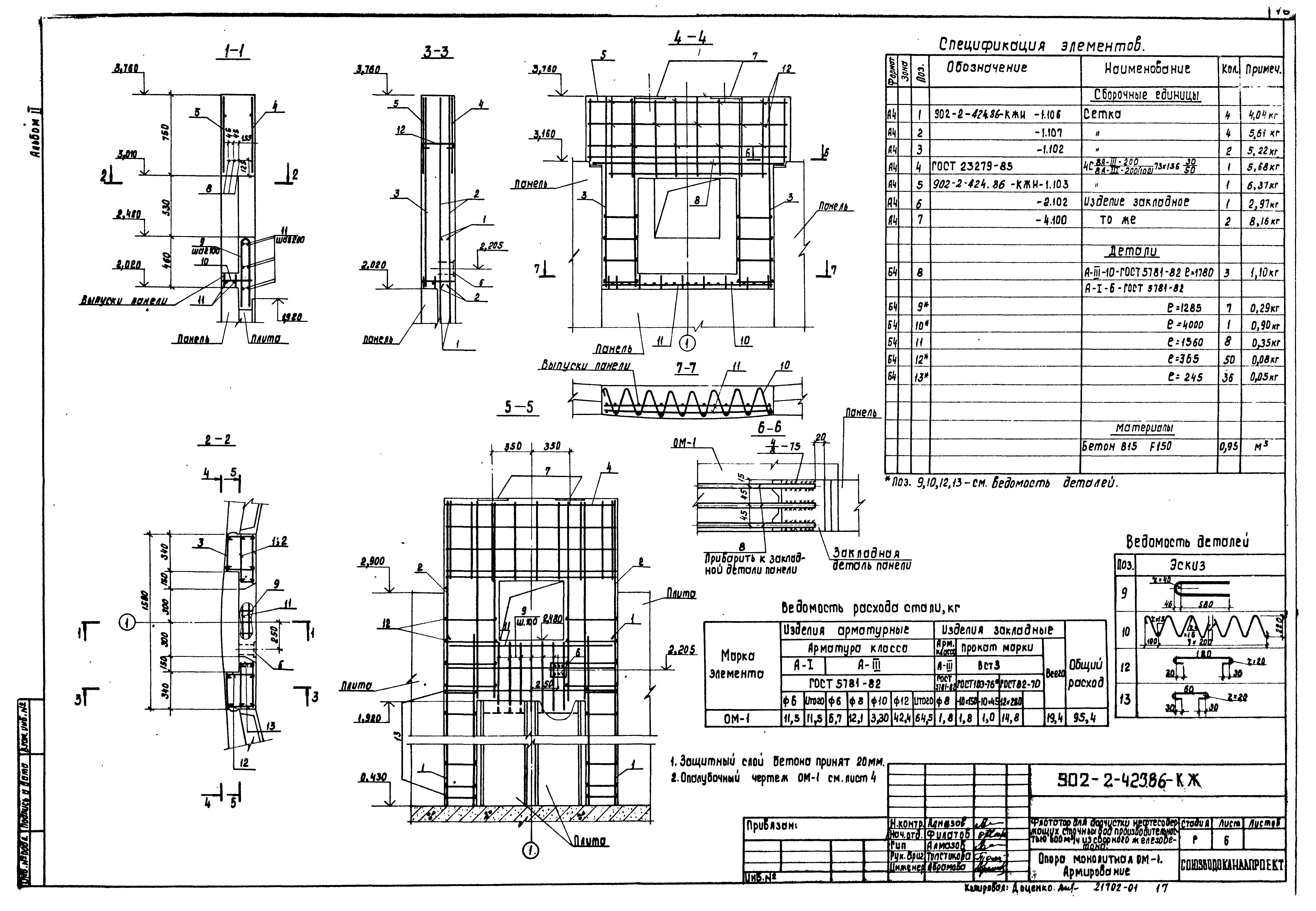 Типовой проект 902-2-423.86