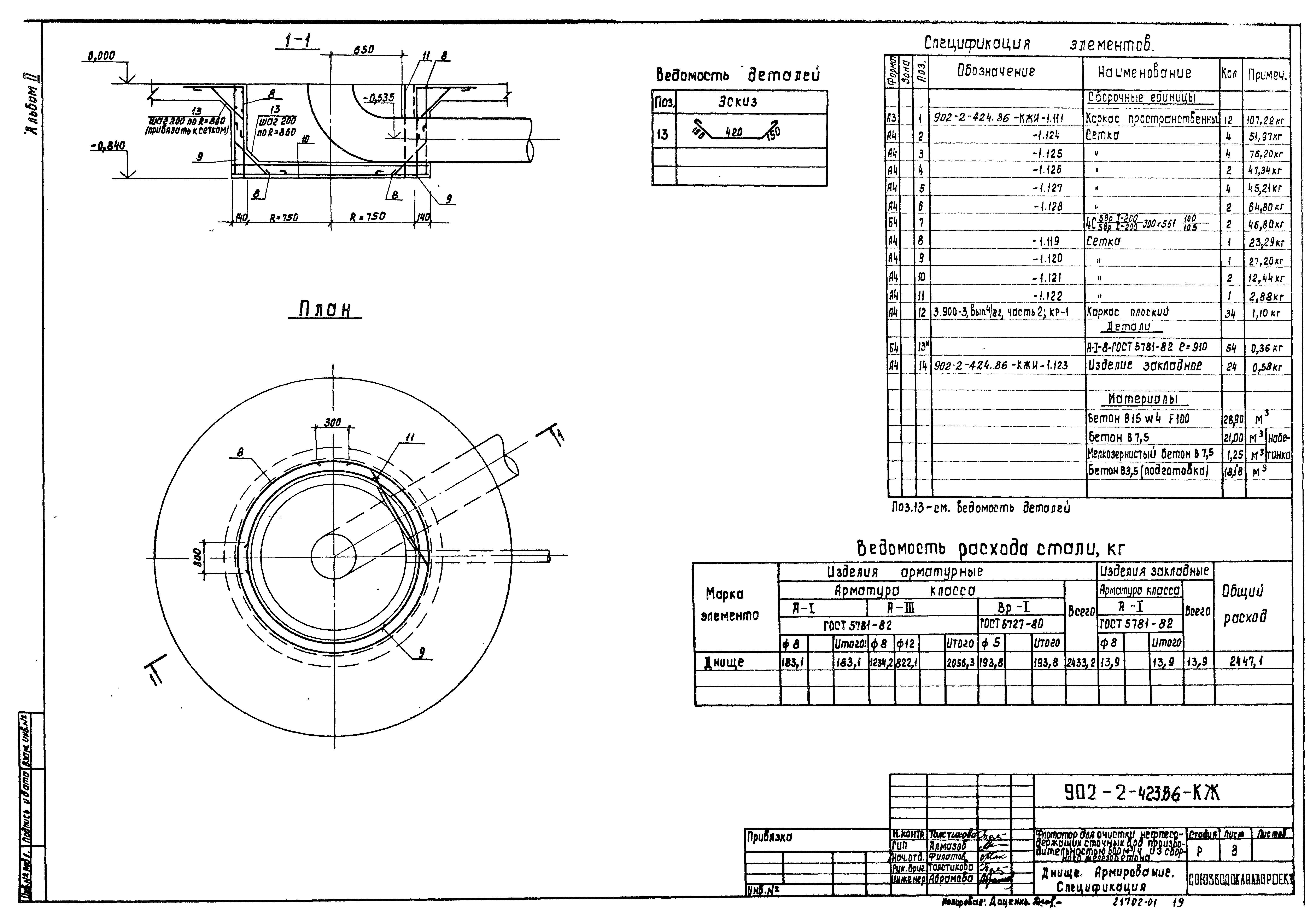 Типовой проект 902-2-423.86
