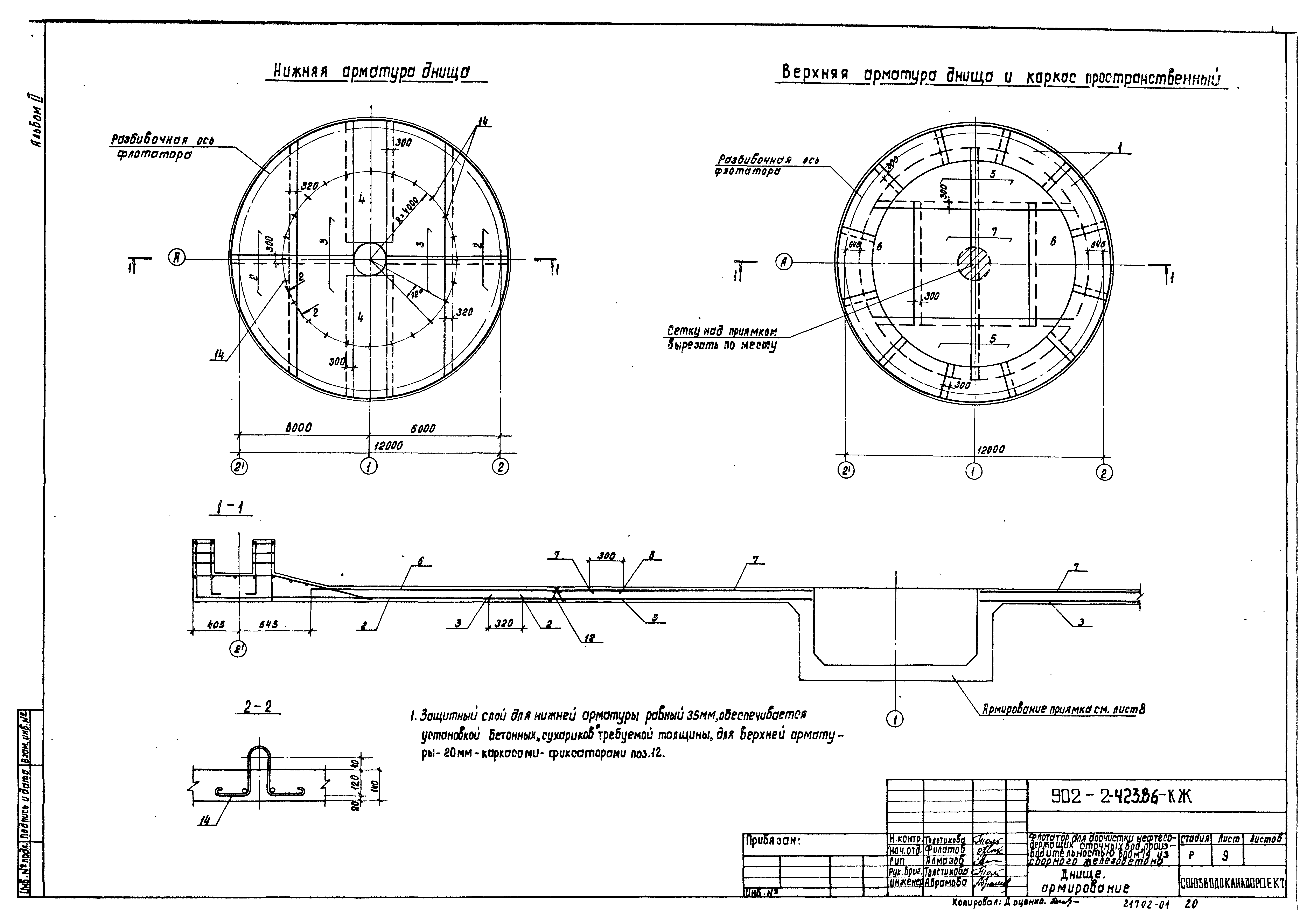 Типовой проект 902-2-423.86