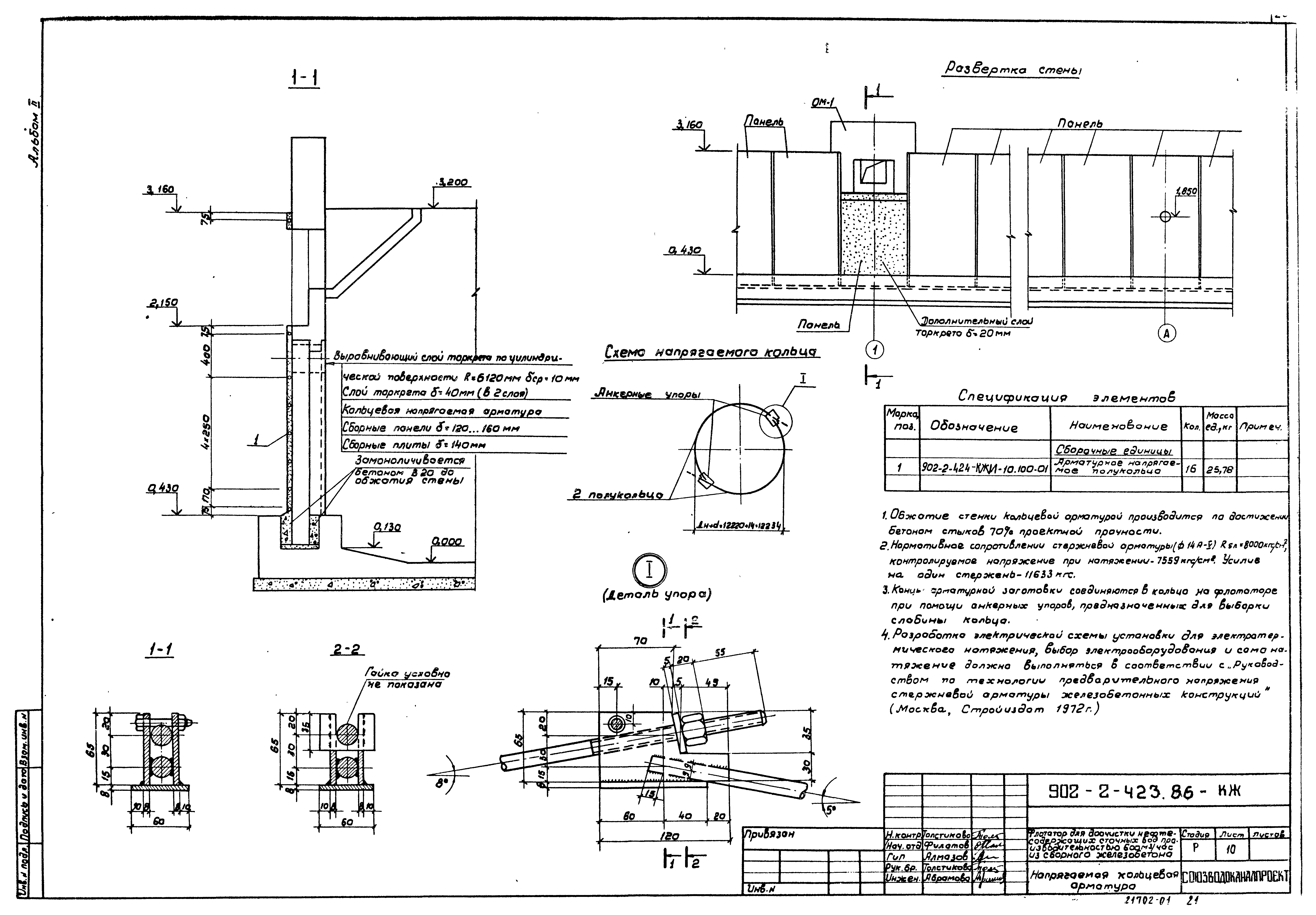 Типовой проект 902-2-423.86