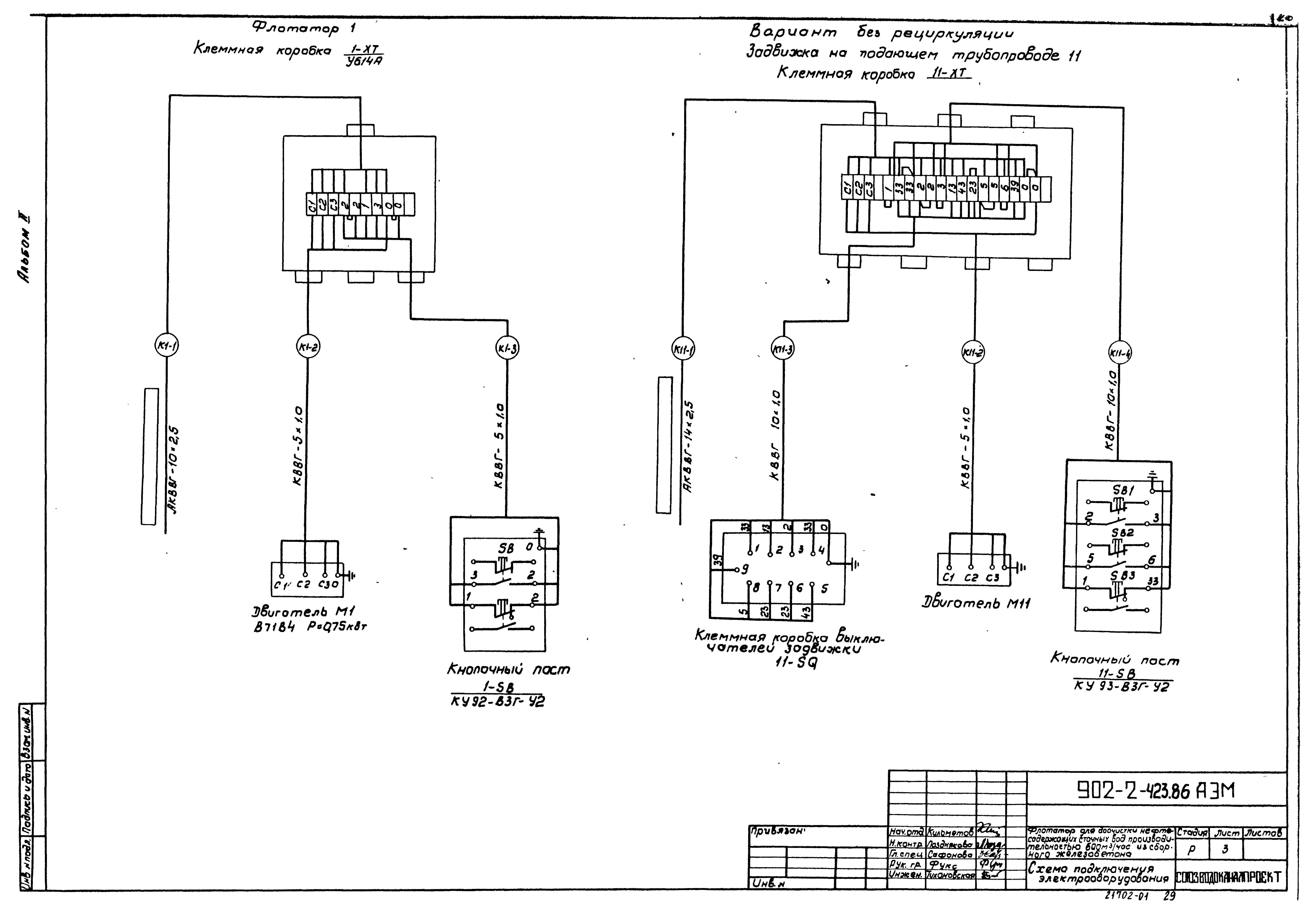 Типовой проект 902-2-423.86