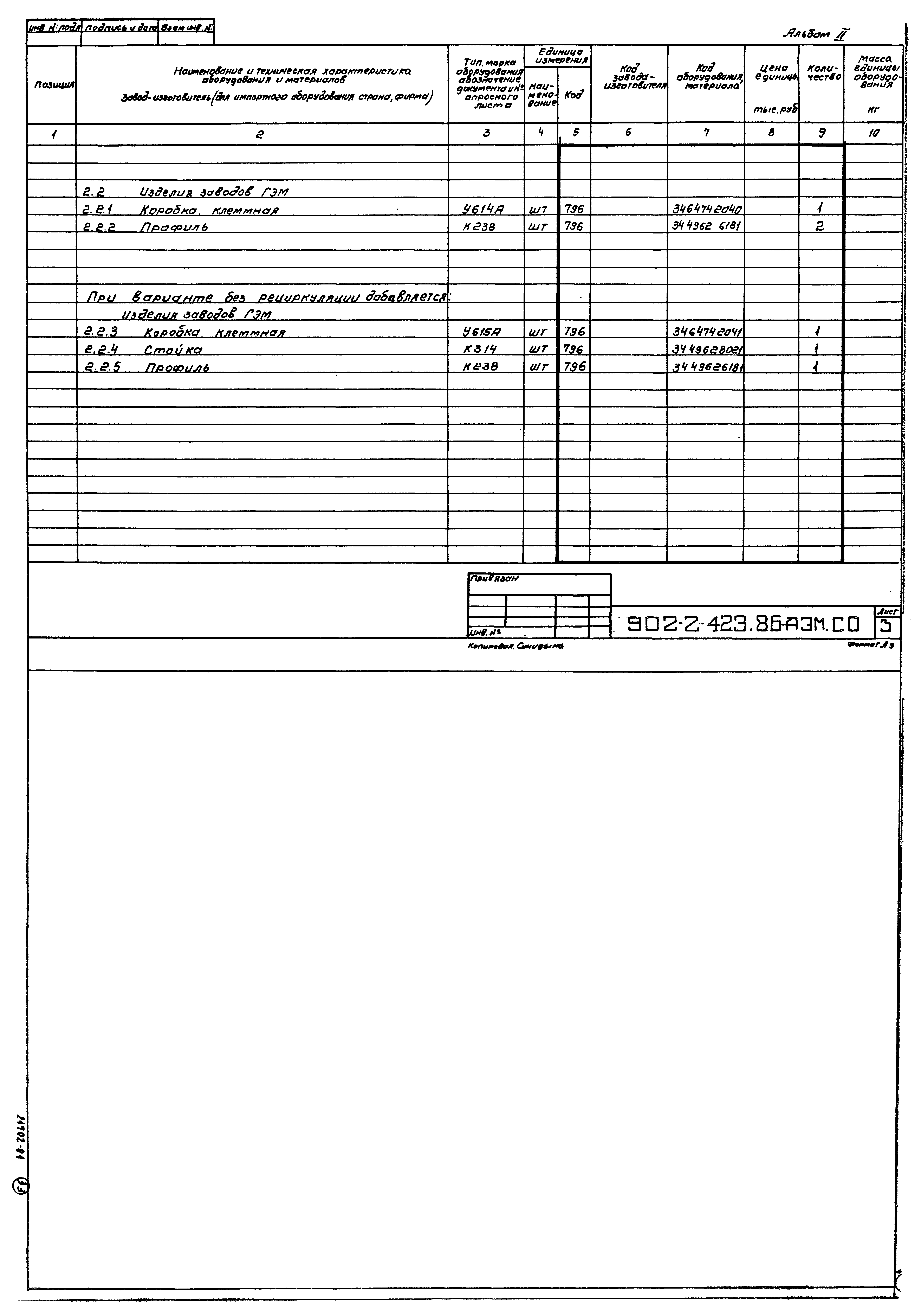 Типовой проект 902-2-423.86