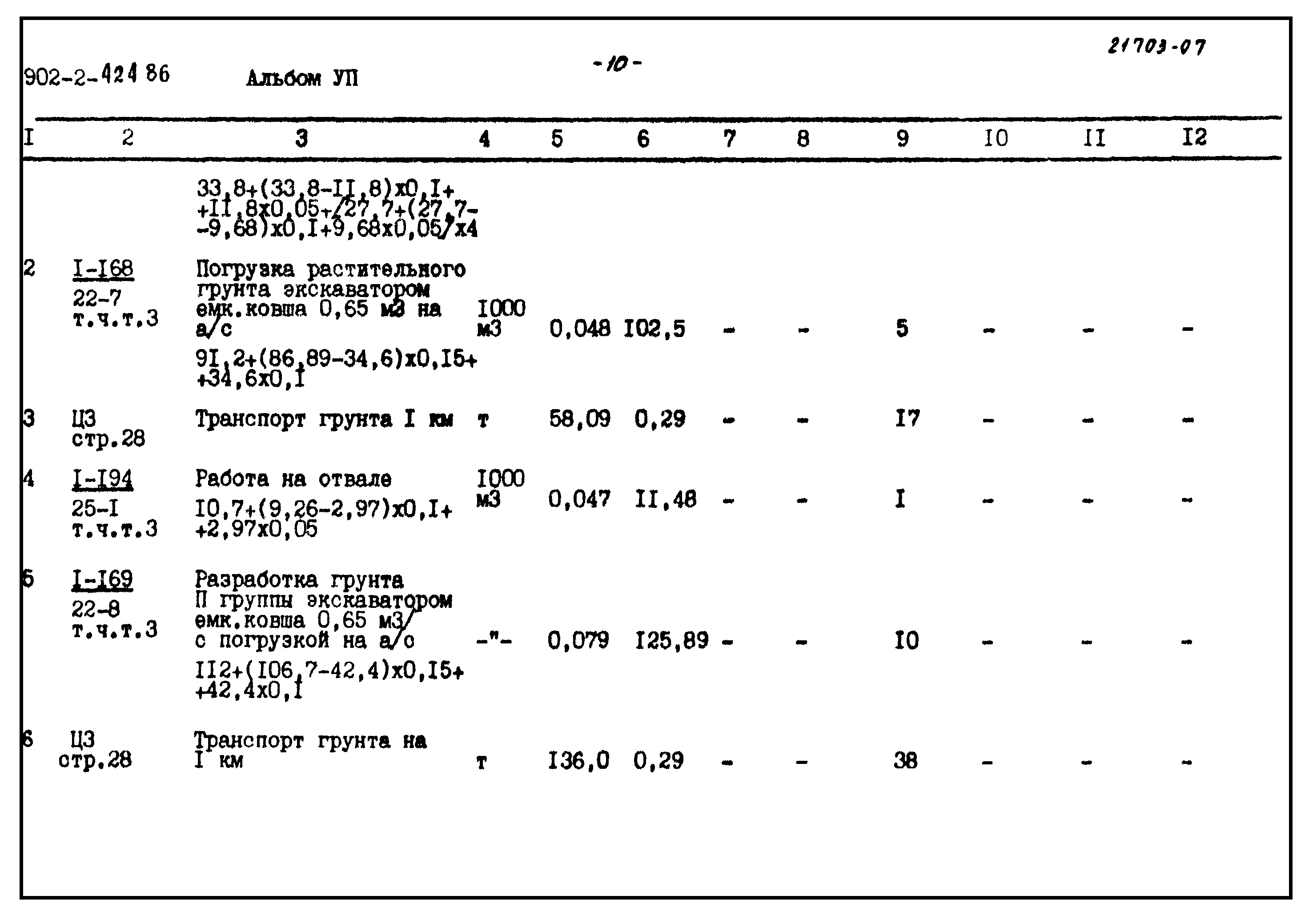 Типовой проект 902-2-424.86