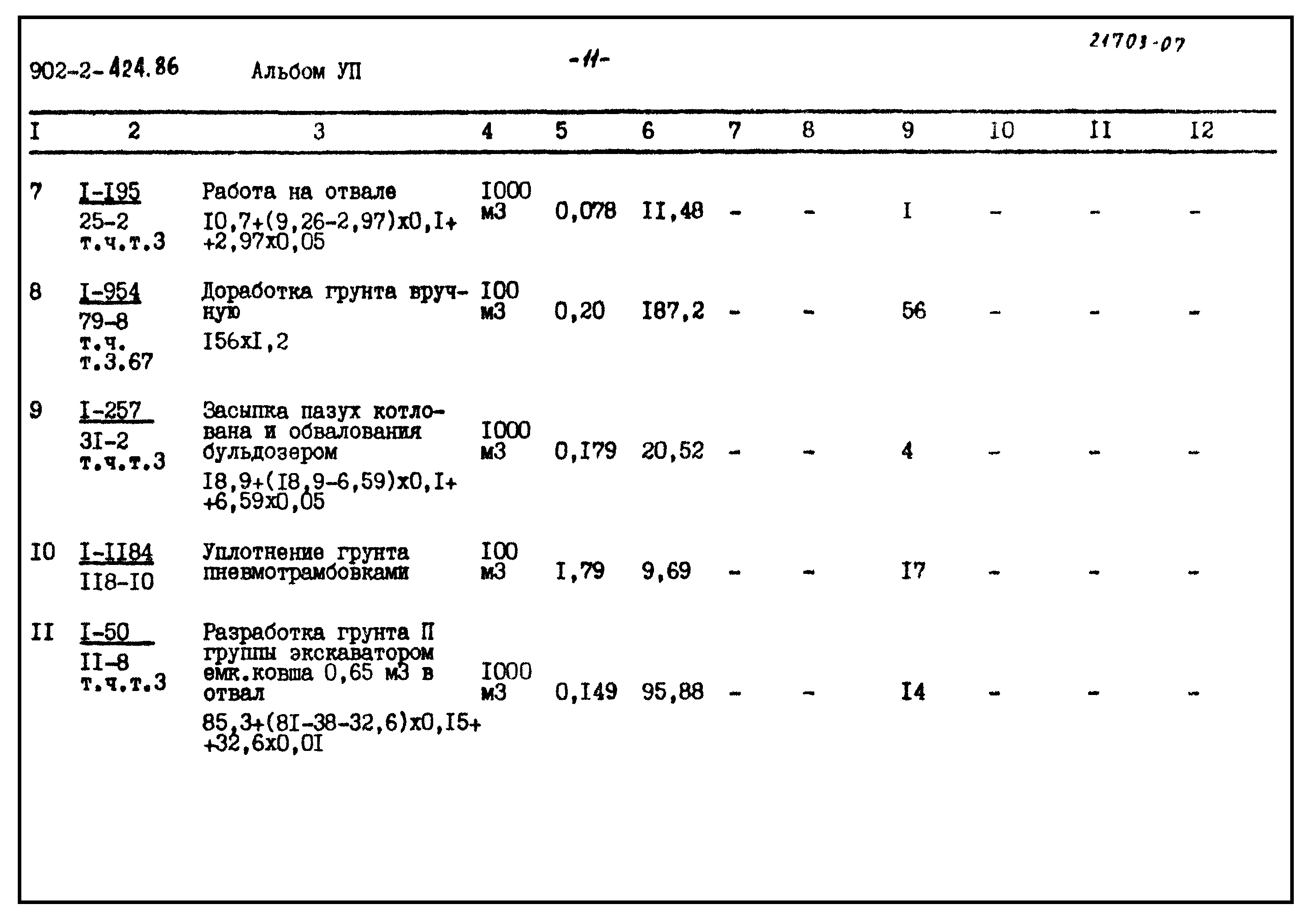 Типовой проект 902-2-424.86