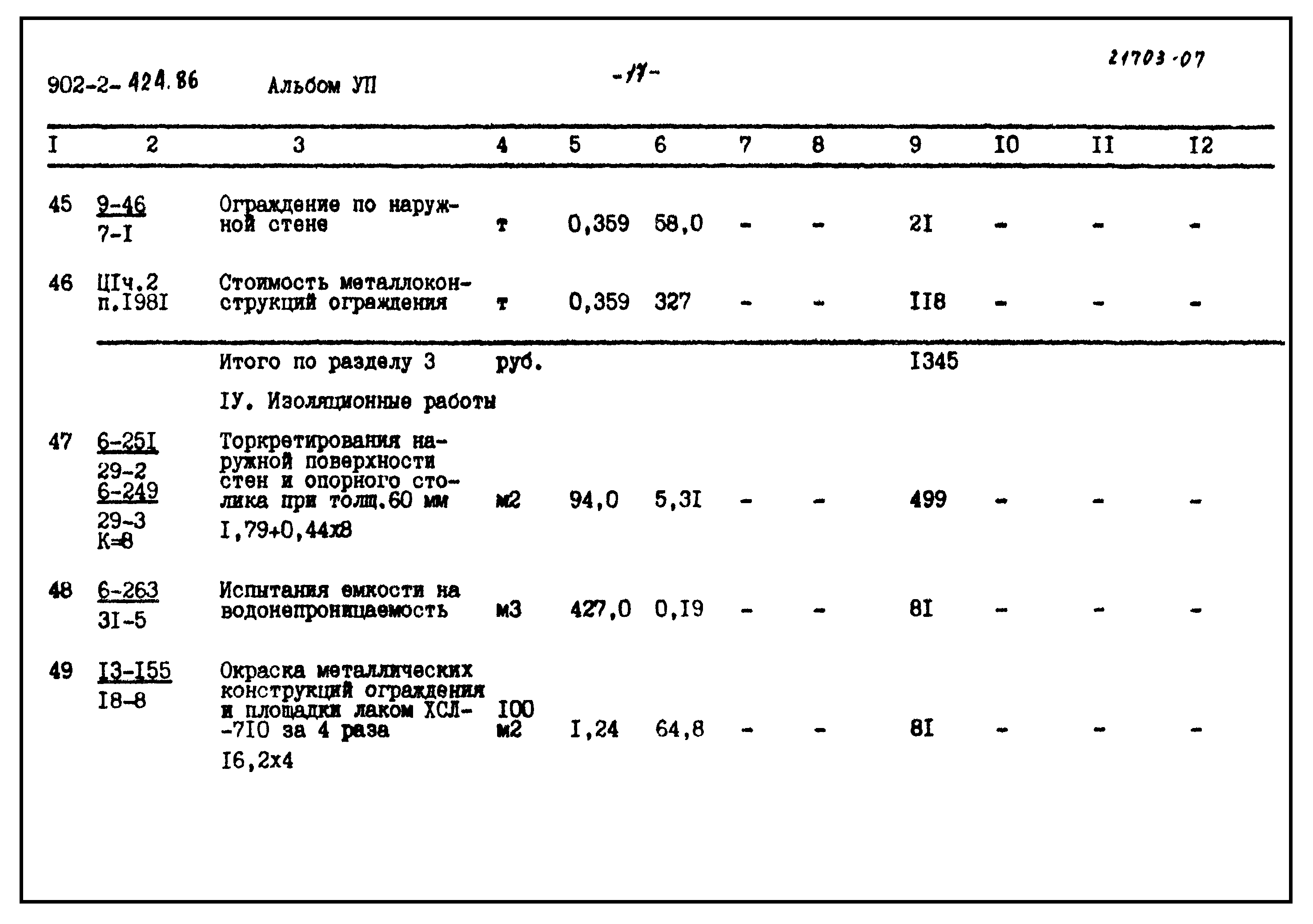 Типовой проект 902-2-424.86