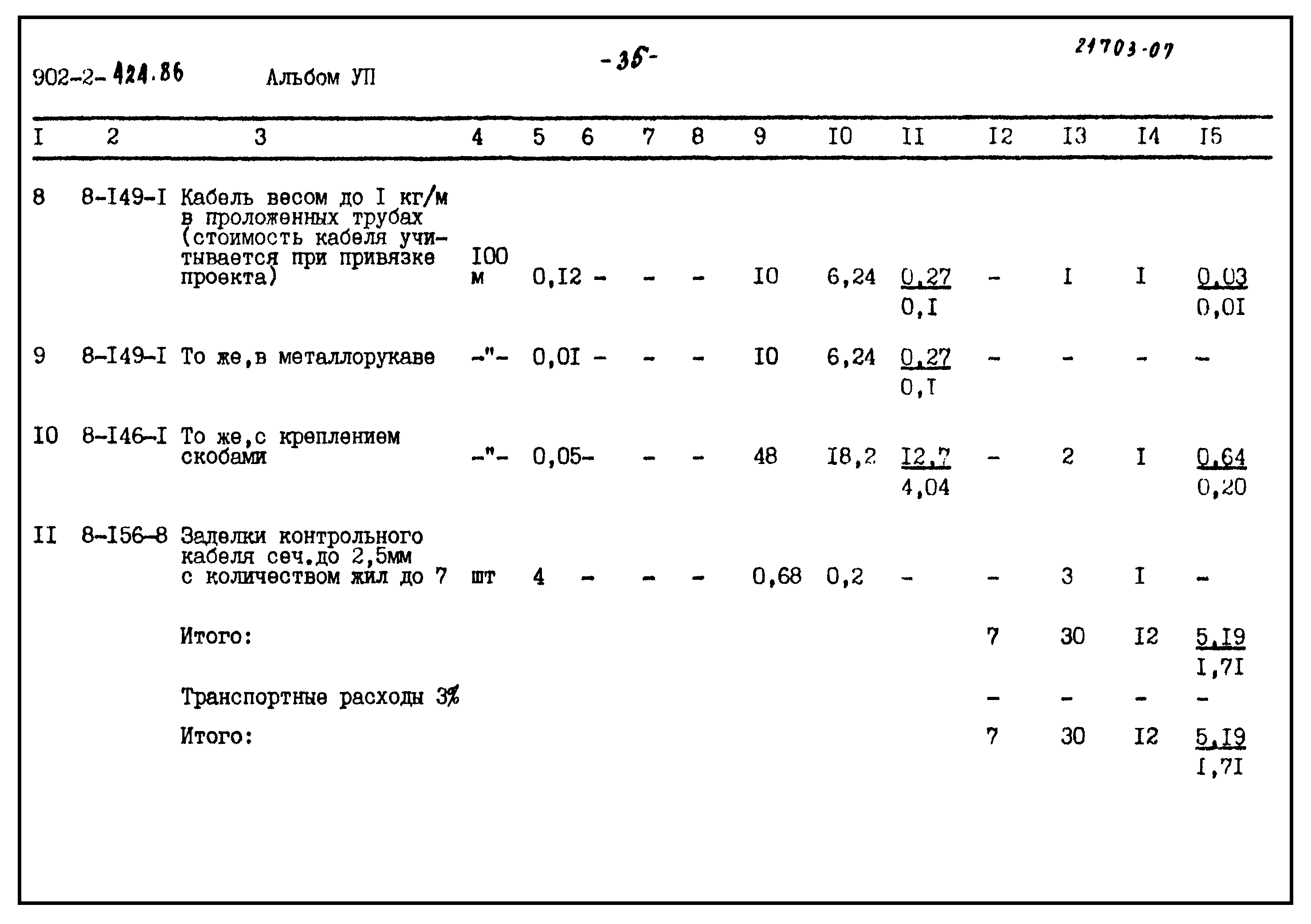Типовой проект 902-2-424.86