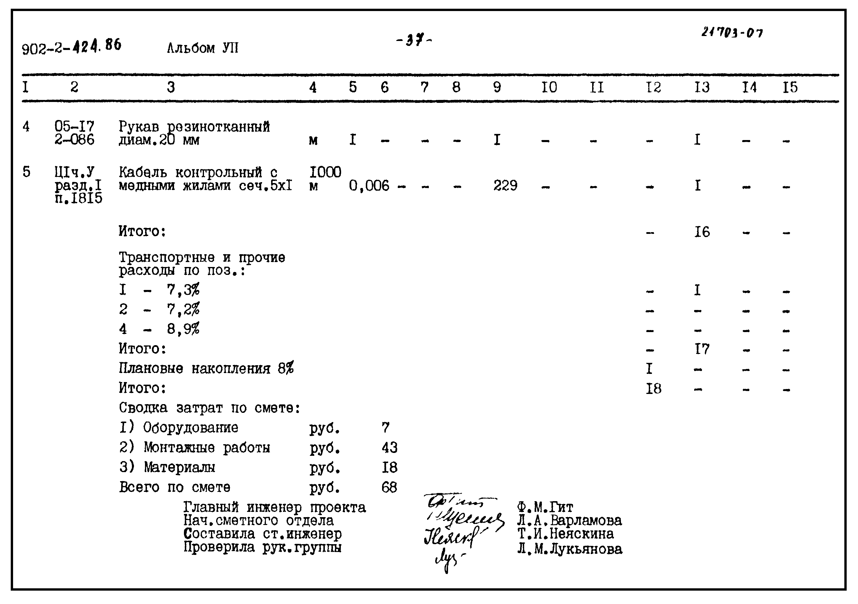 Типовой проект 902-2-424.86