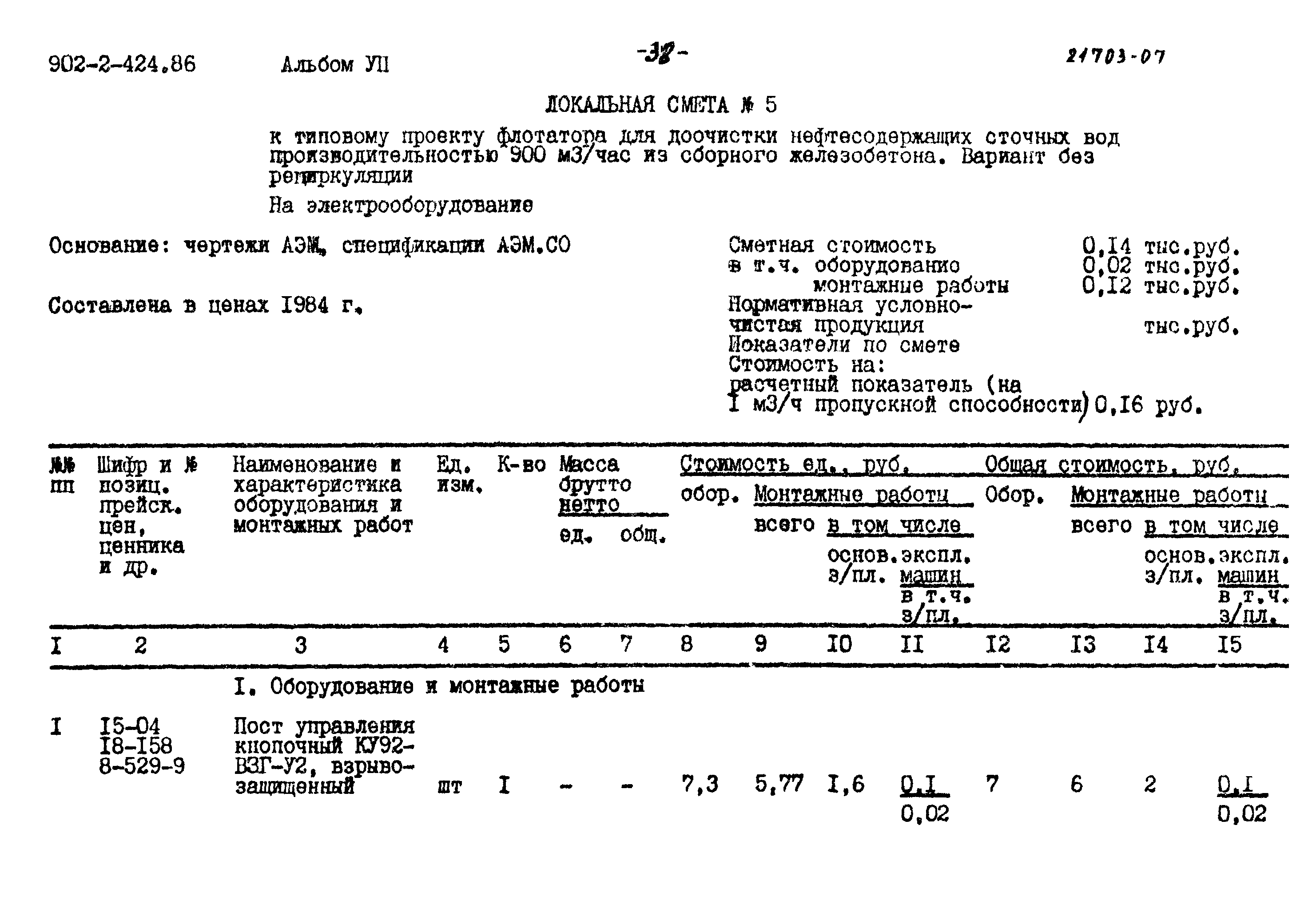 Типовой проект 902-2-424.86