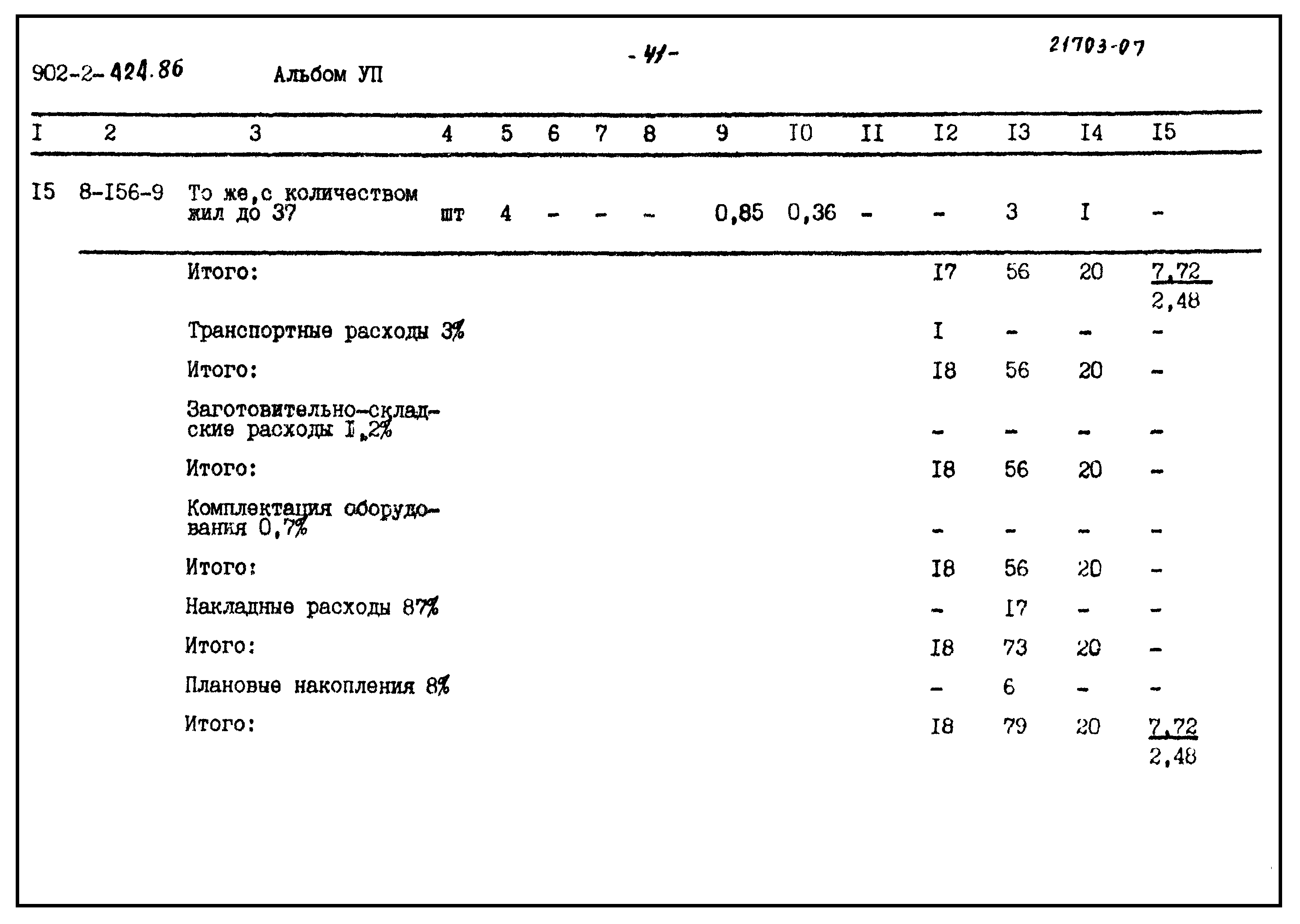 Типовой проект 902-2-424.86