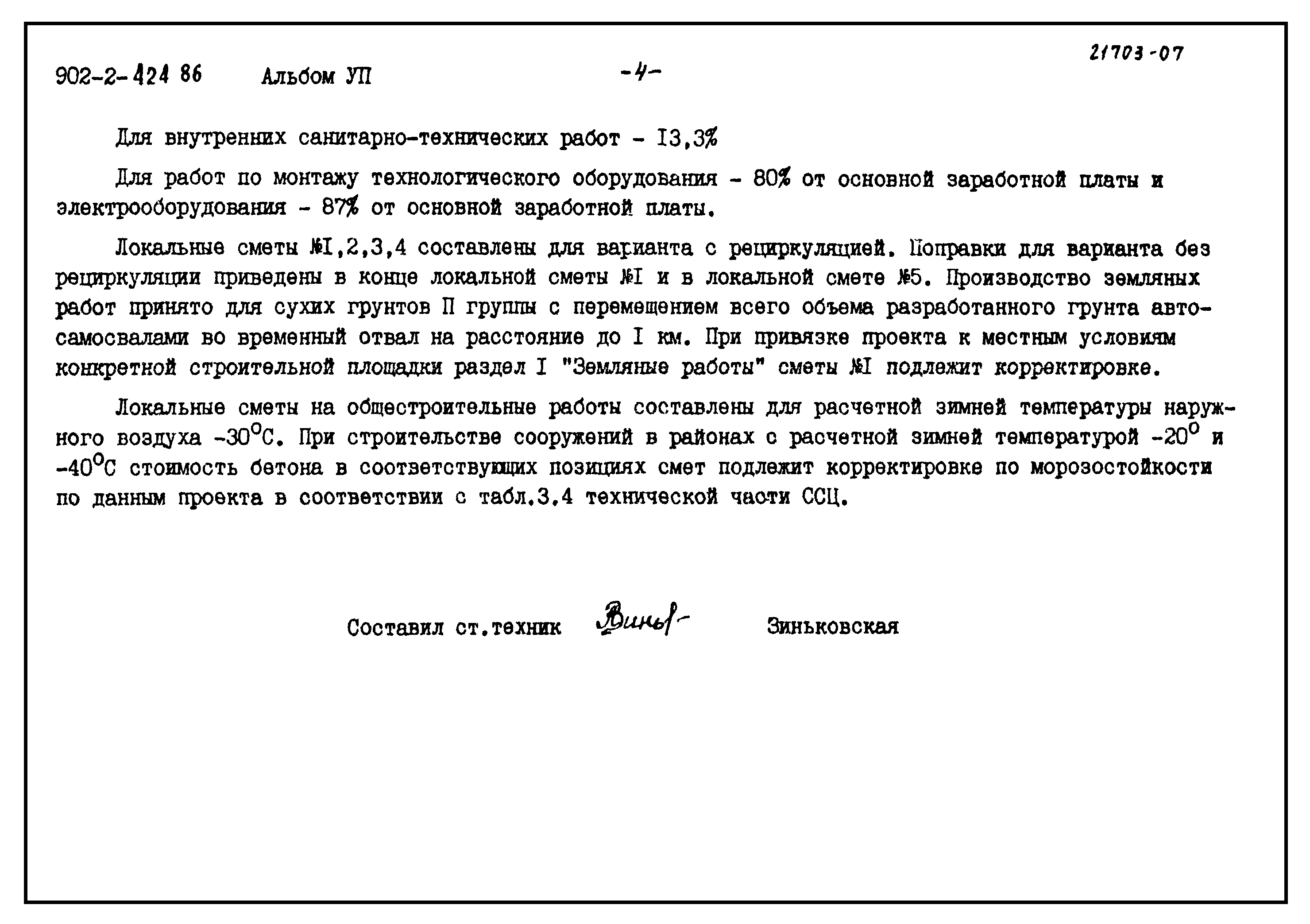 Типовой проект 902-2-424.86