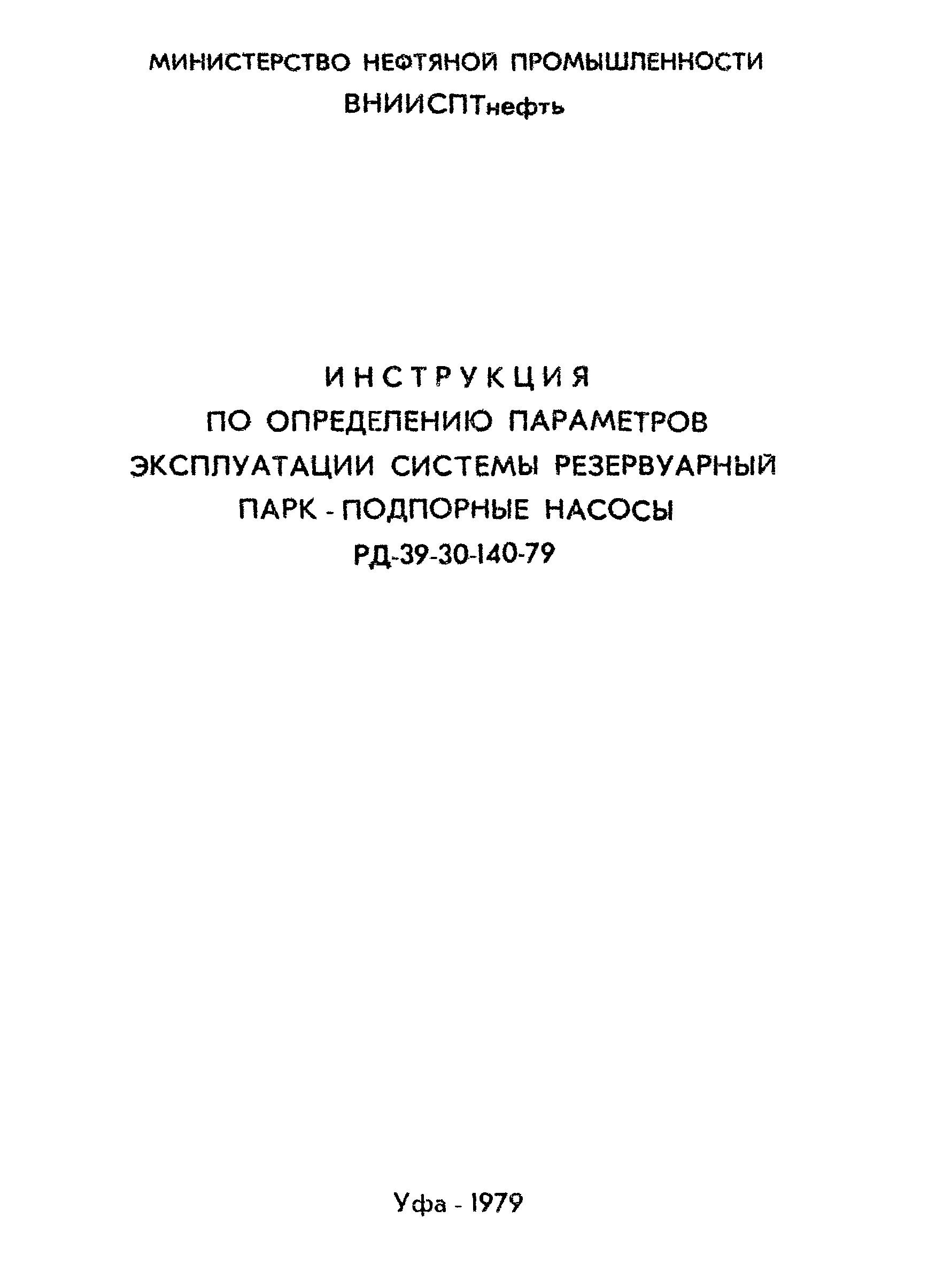 Агрегаты нефтяные подпорные вертикальные типа НПВ