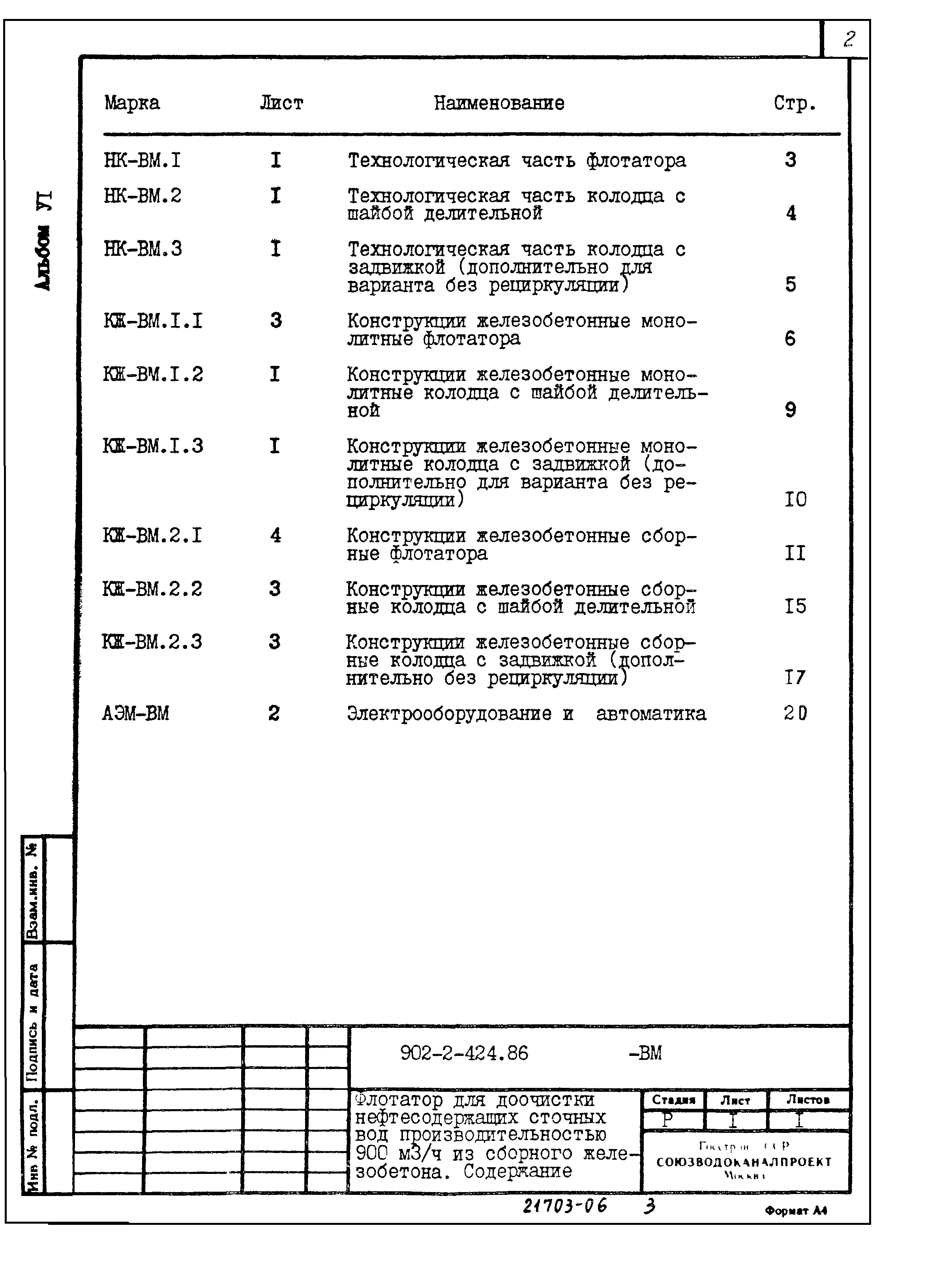 Типовой проект 902-2-424.86