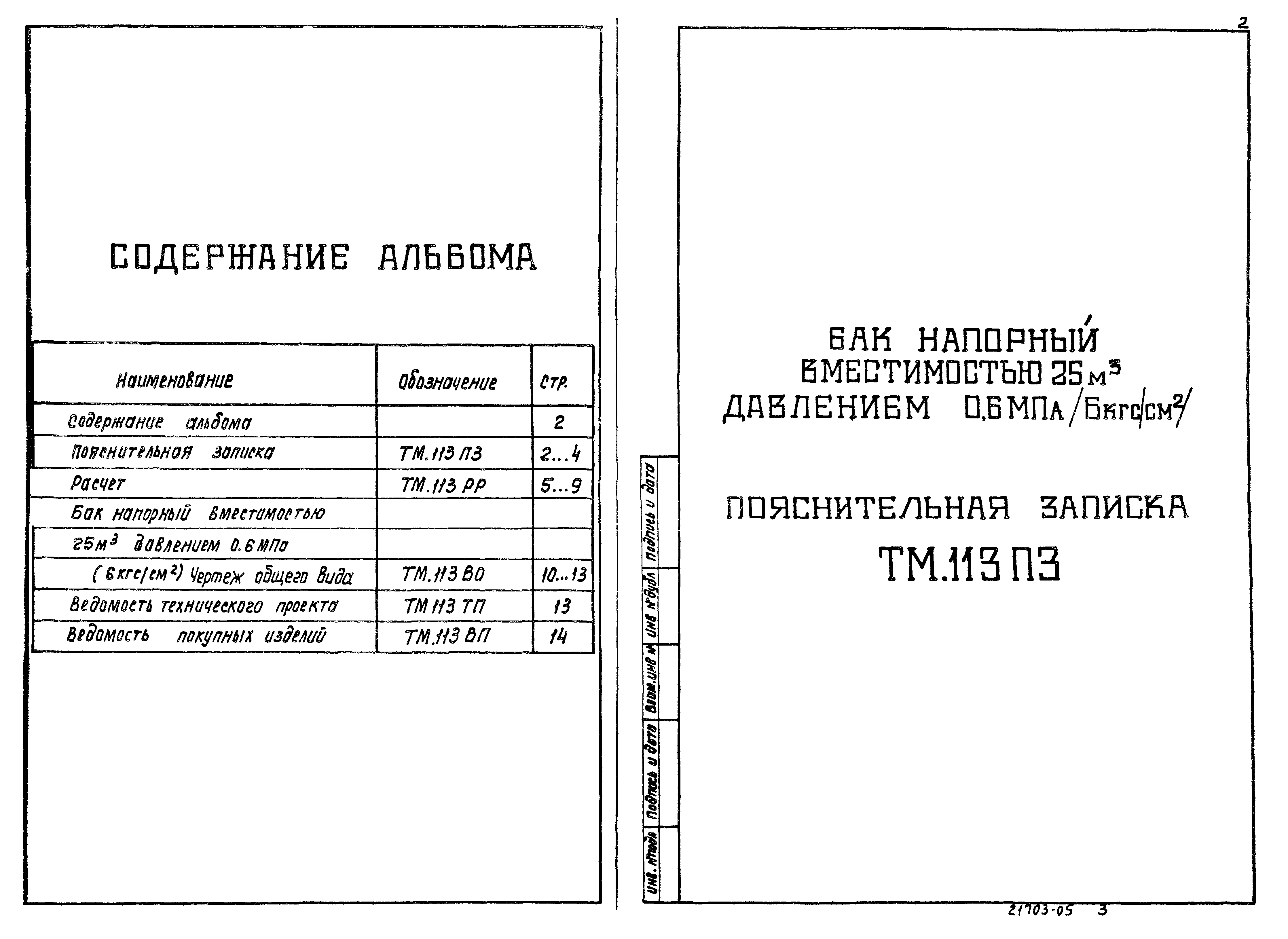 Типовой проект 902-2-424.86