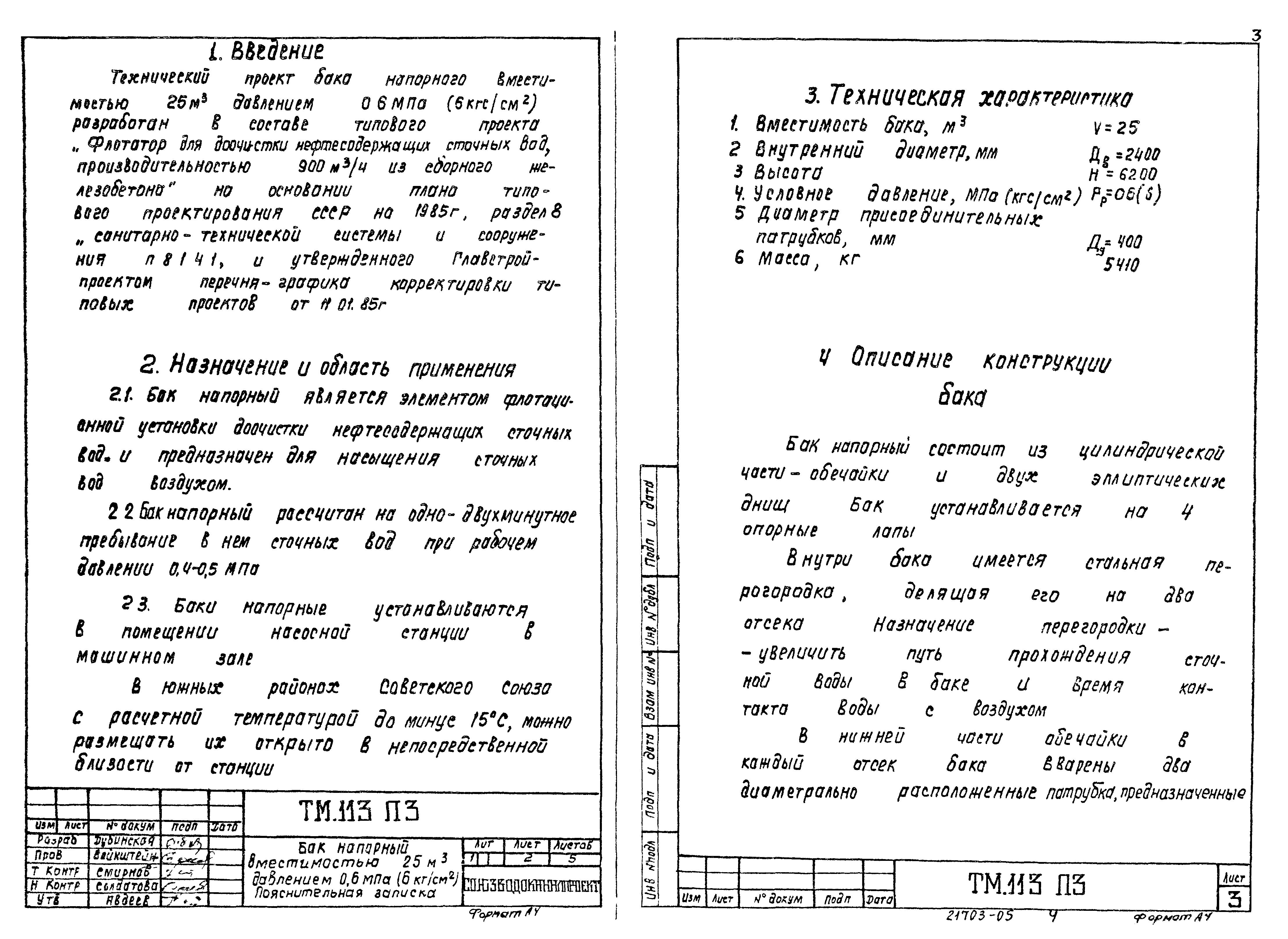 Типовой проект 902-2-424.86