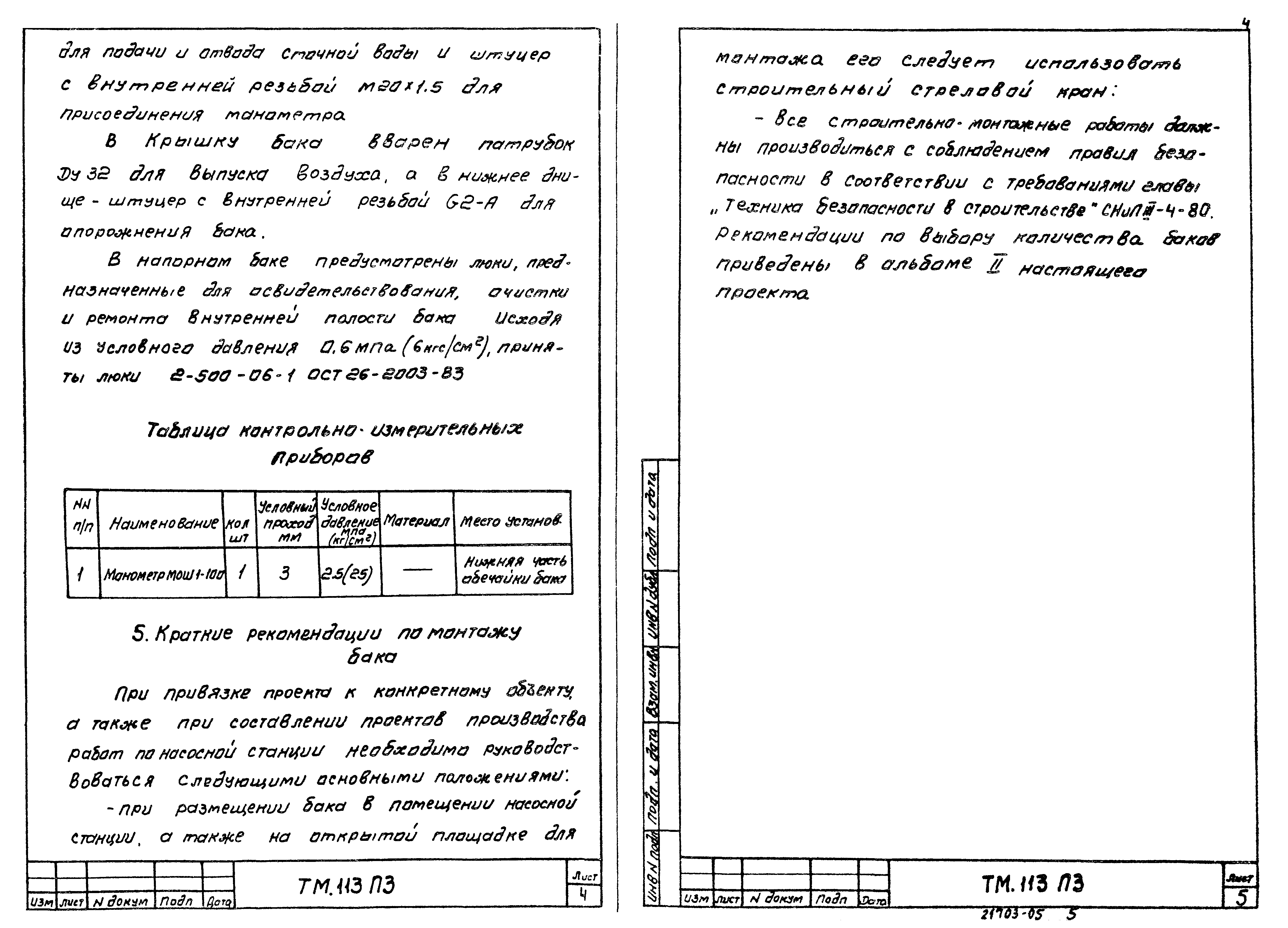 Типовой проект 902-2-424.86
