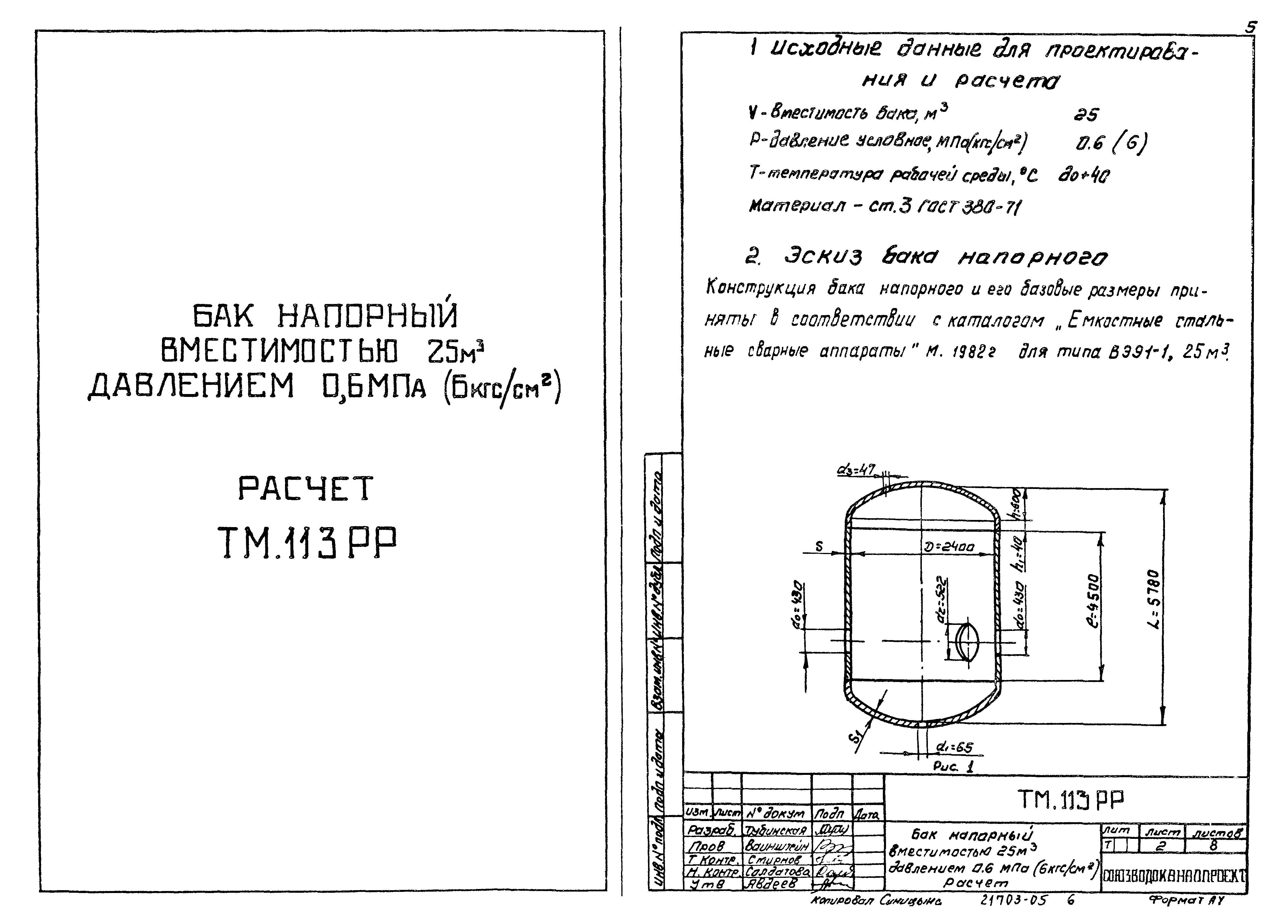 Типовой проект 902-2-424.86