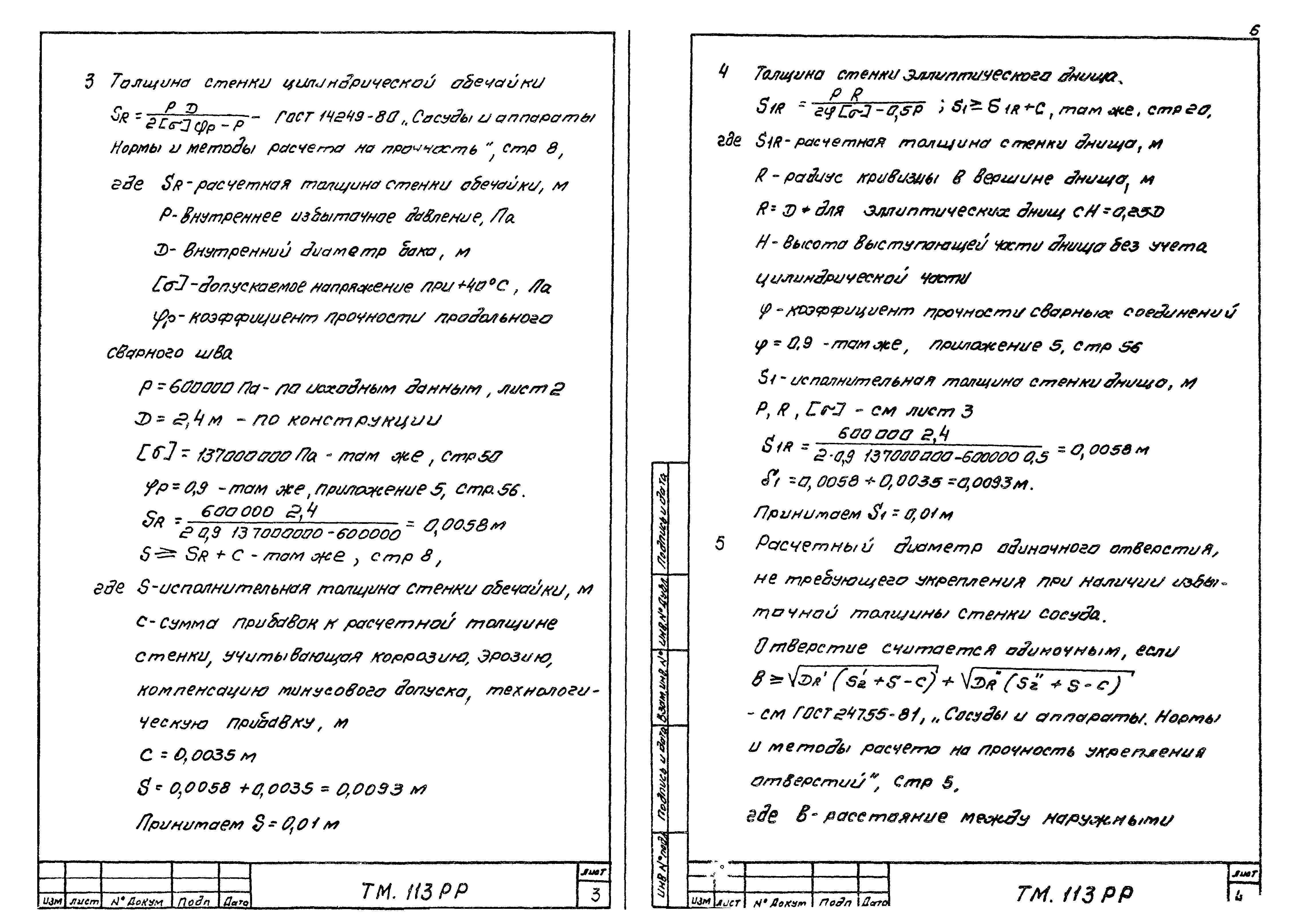 Типовой проект 902-2-424.86