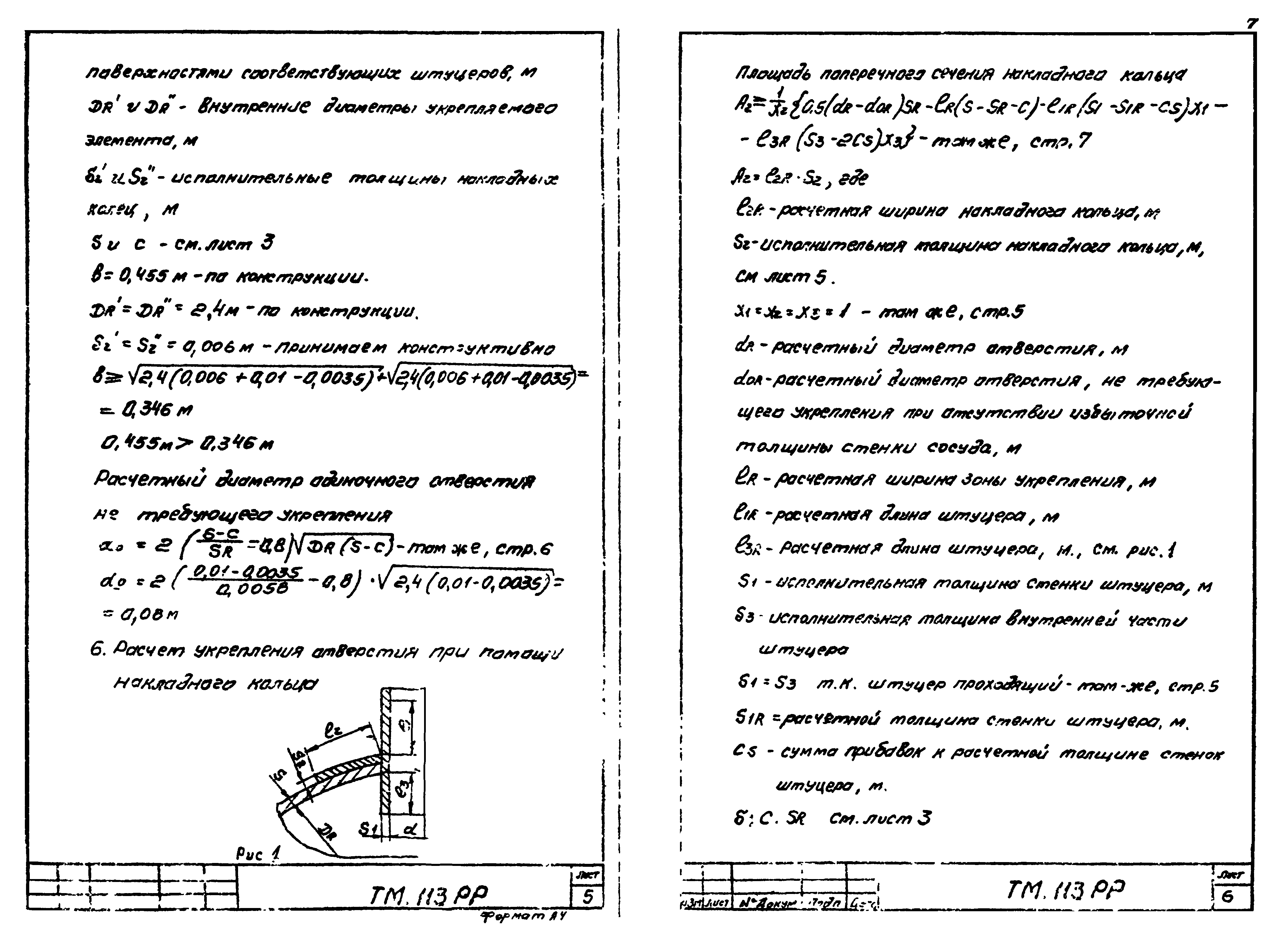 Типовой проект 902-2-424.86