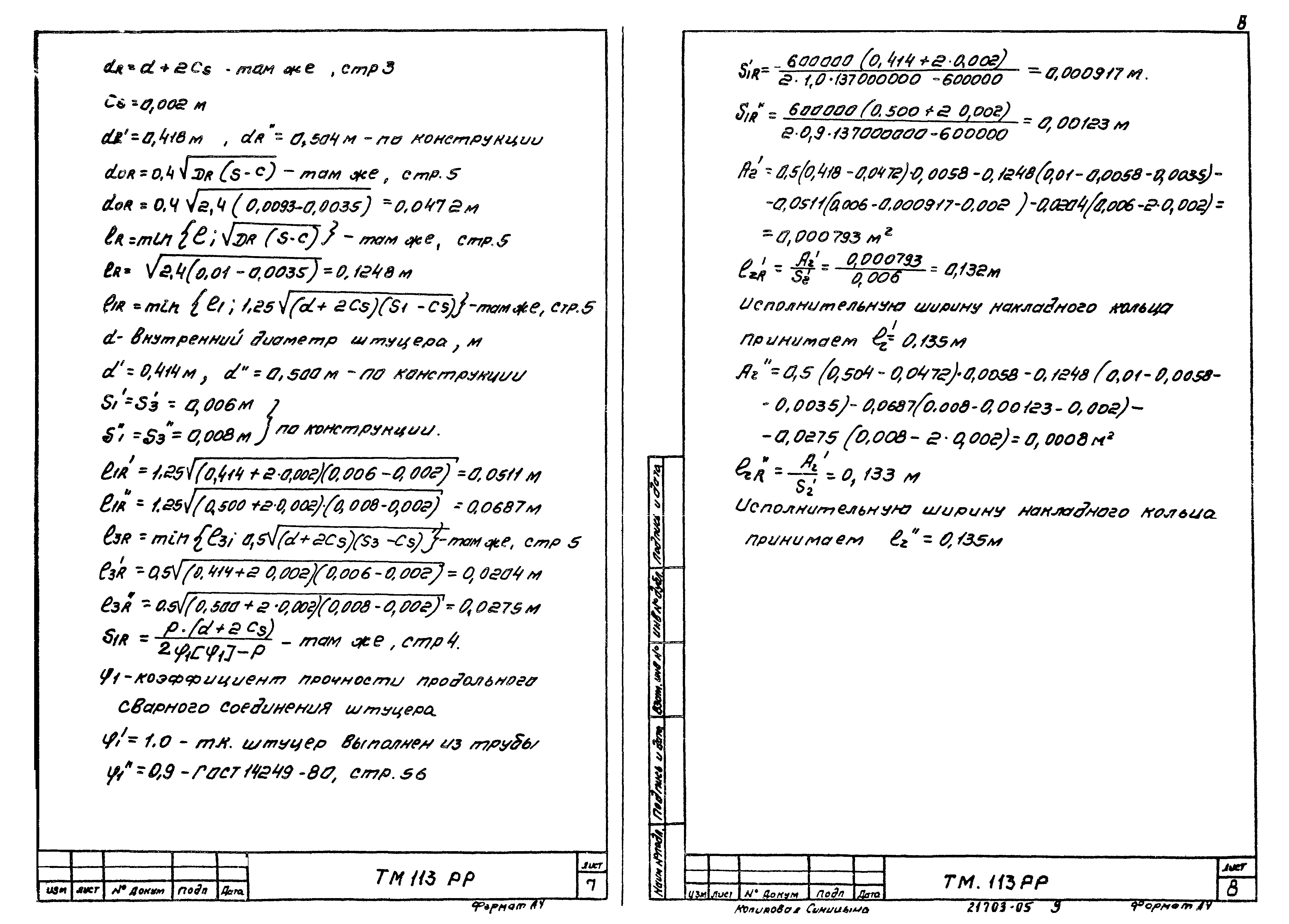 Типовой проект 902-2-424.86