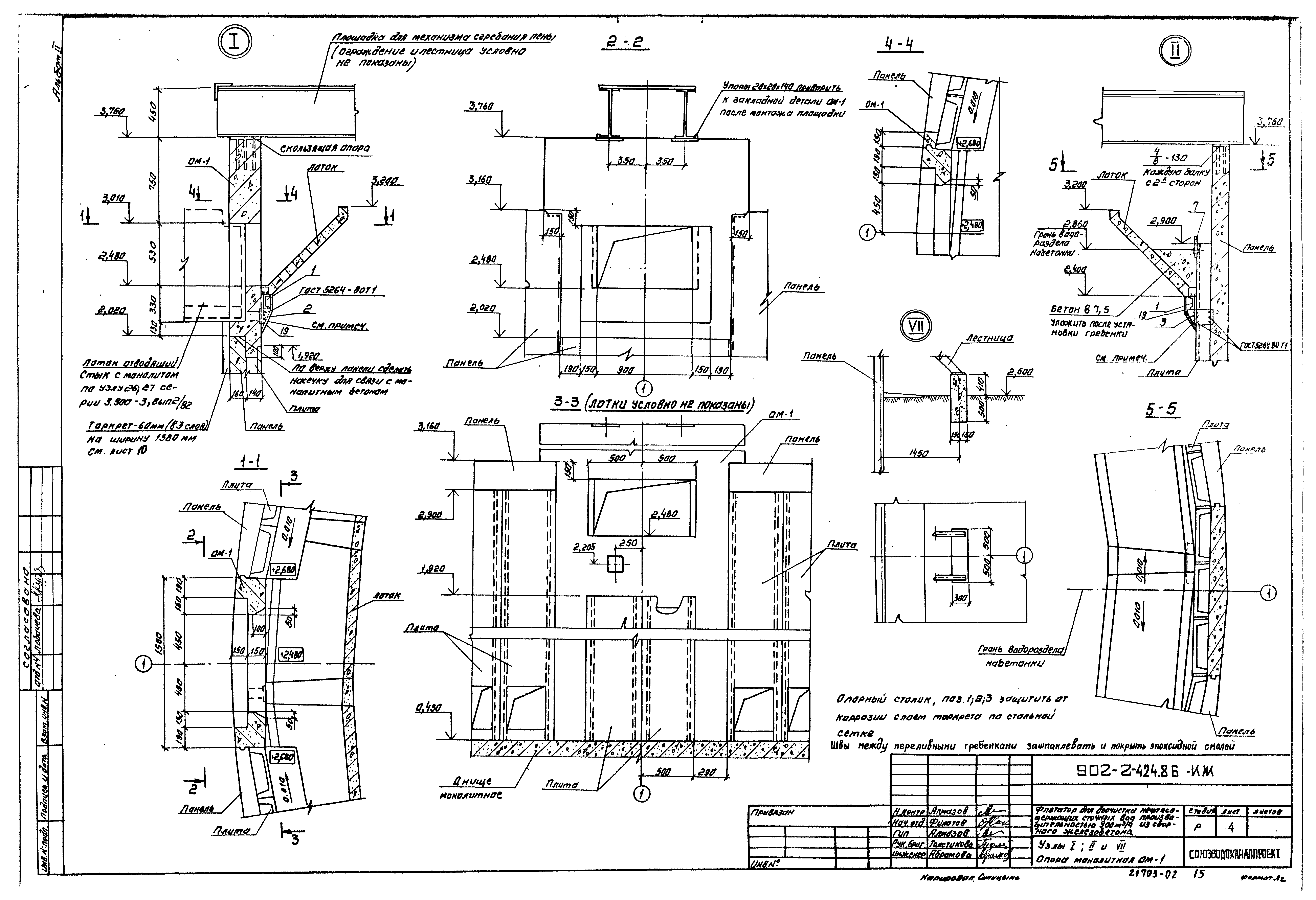 Типовой проект 902-2-424.86