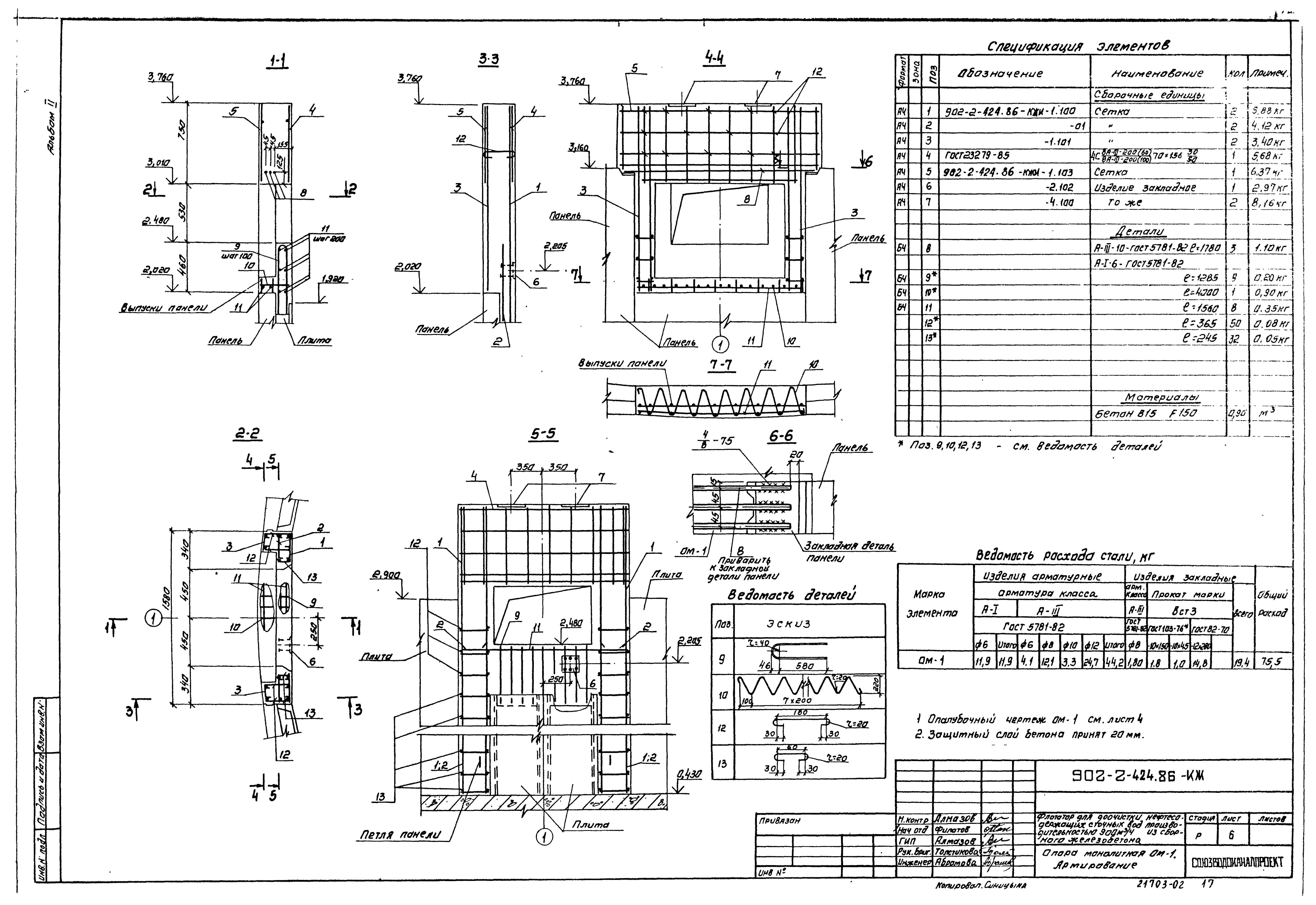 Типовой проект 902-2-424.86