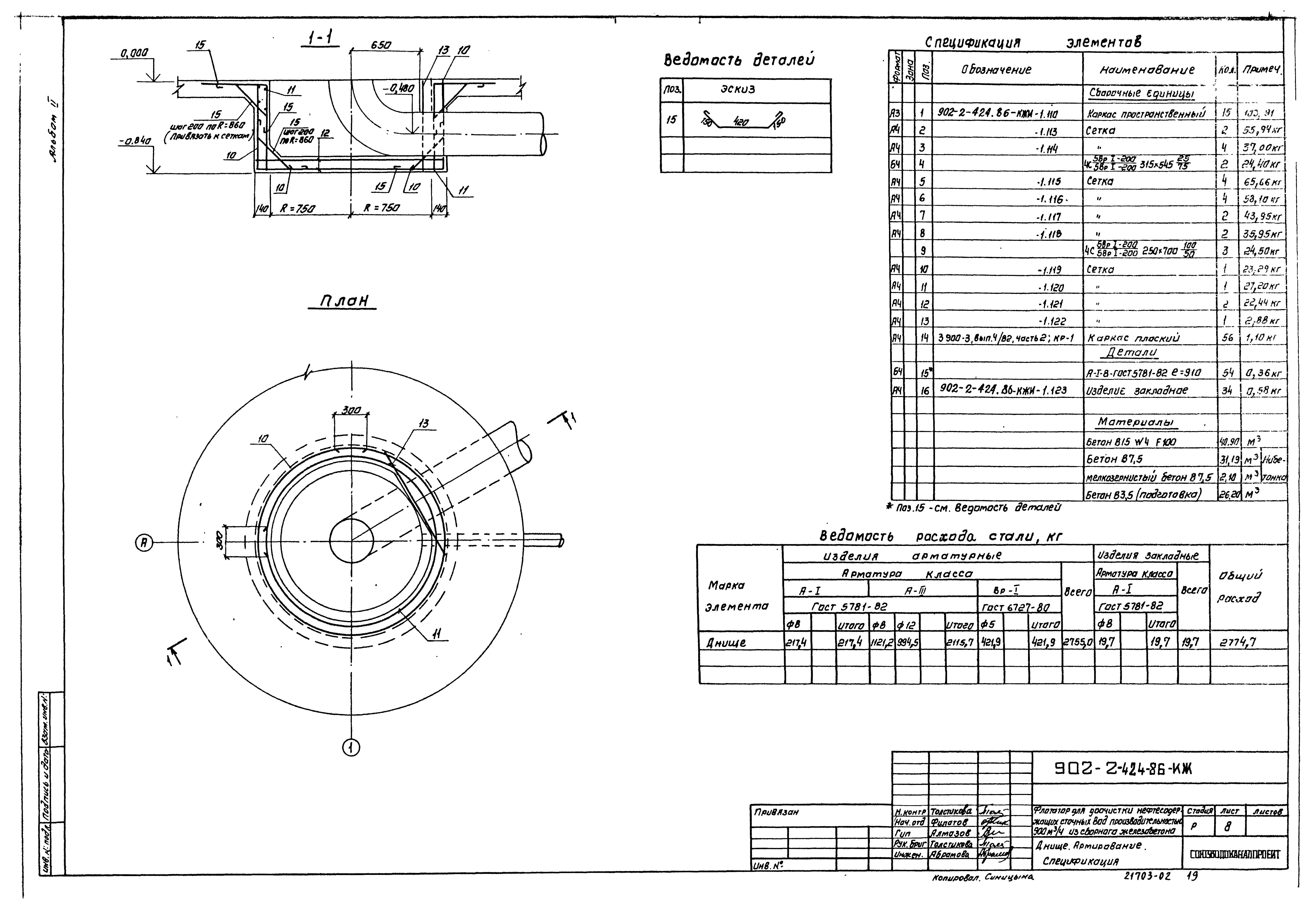 Типовой проект 902-2-424.86