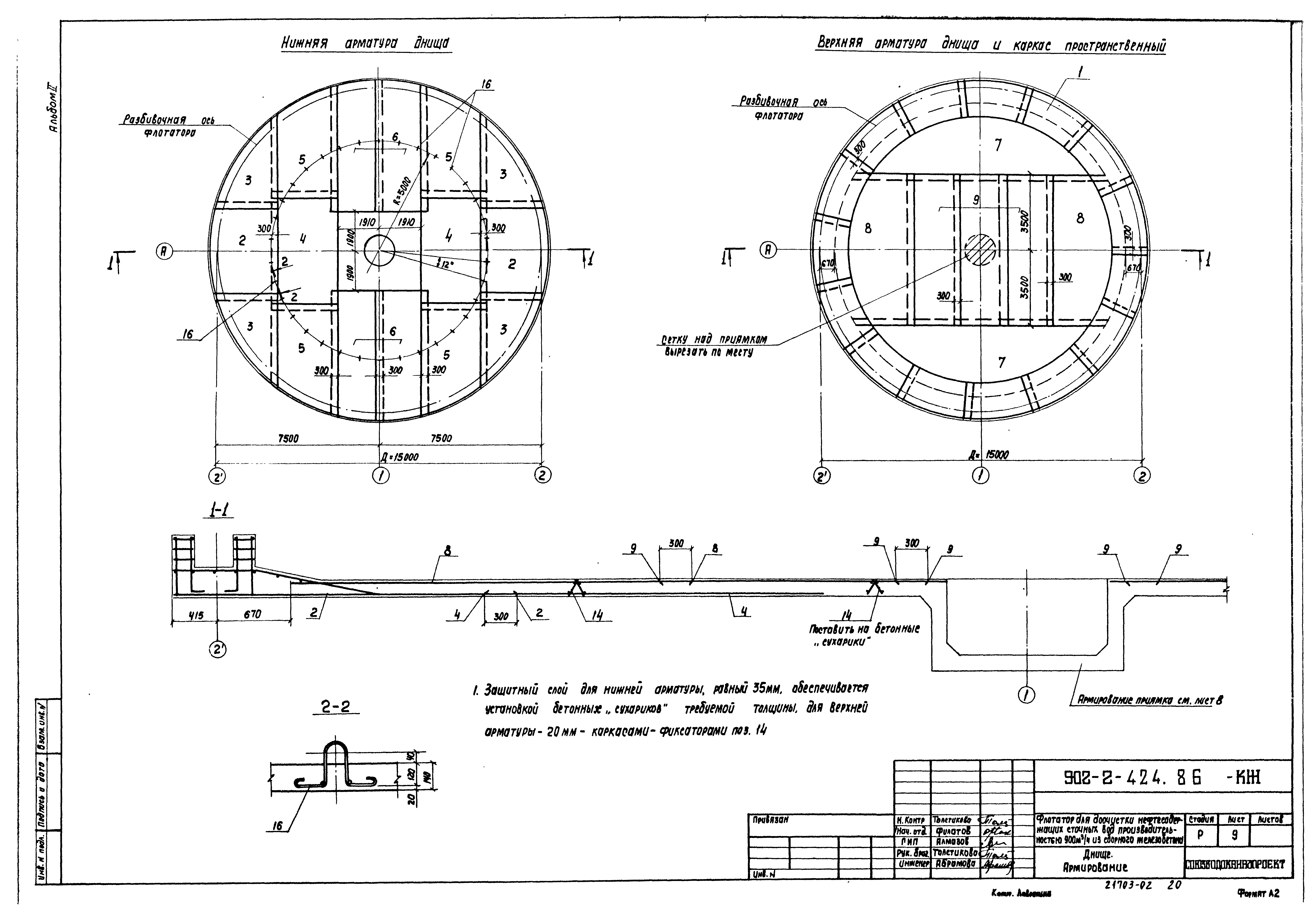 Типовой проект 902-2-424.86