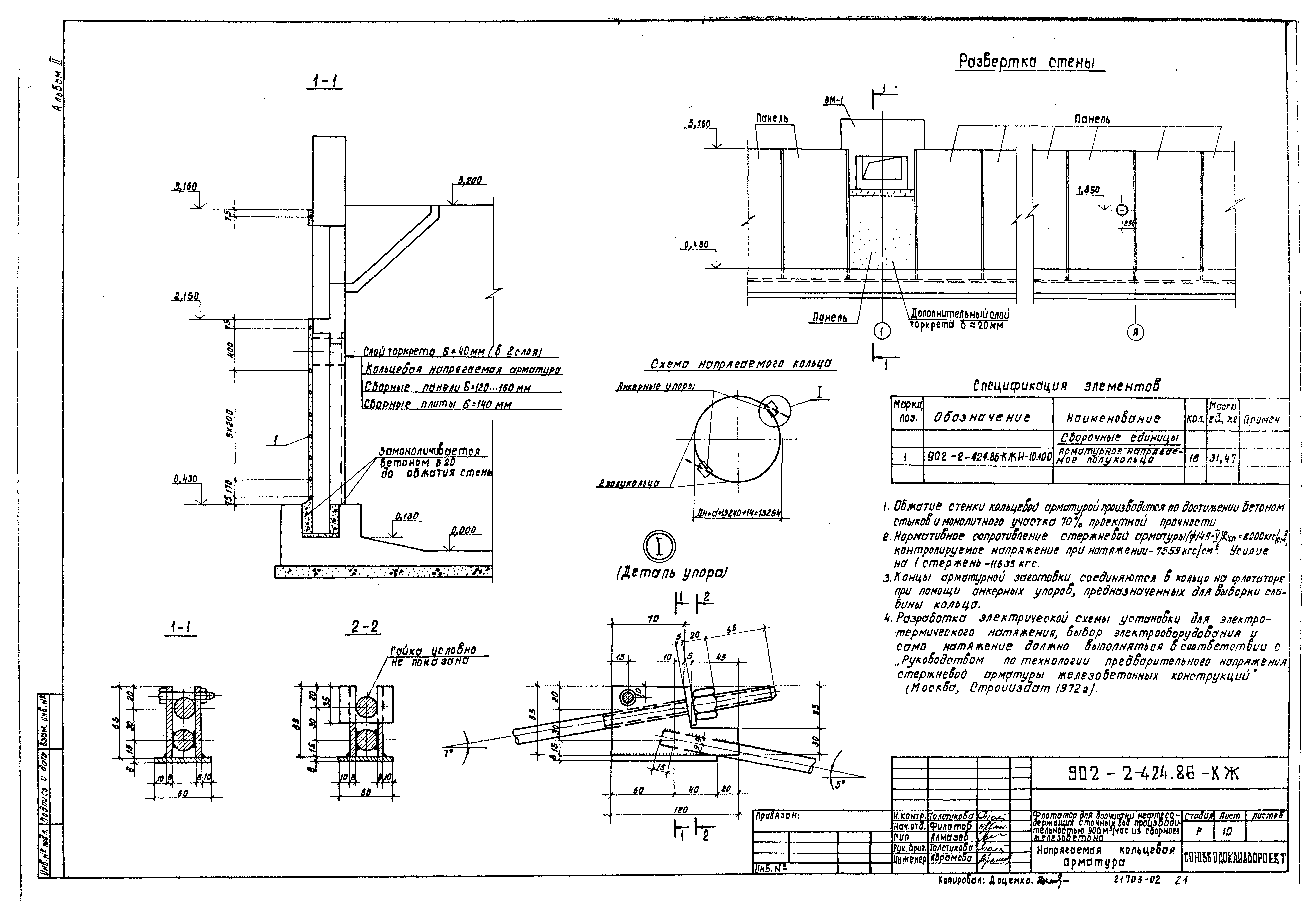Типовой проект 902-2-424.86