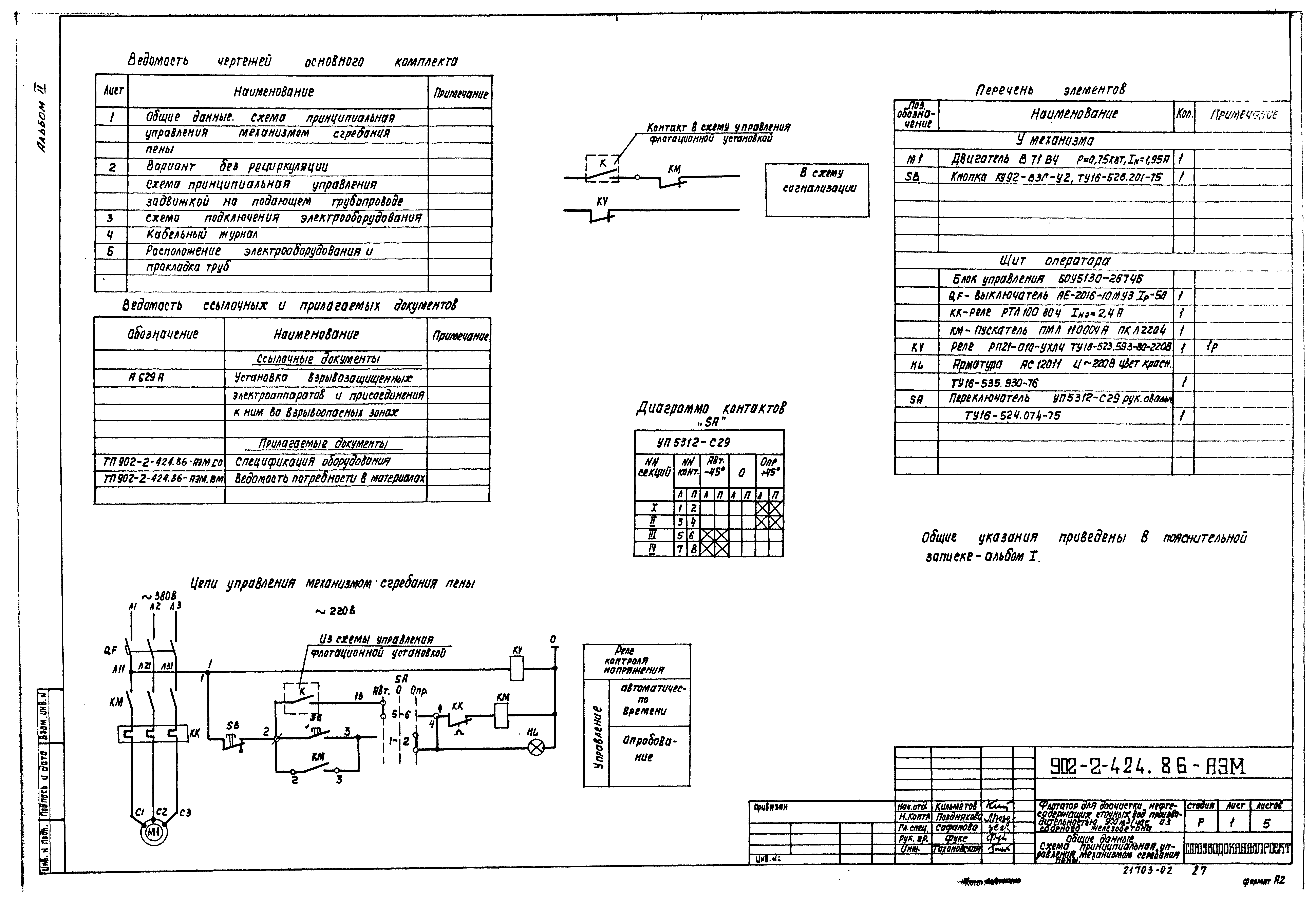 Типовой проект 902-2-424.86