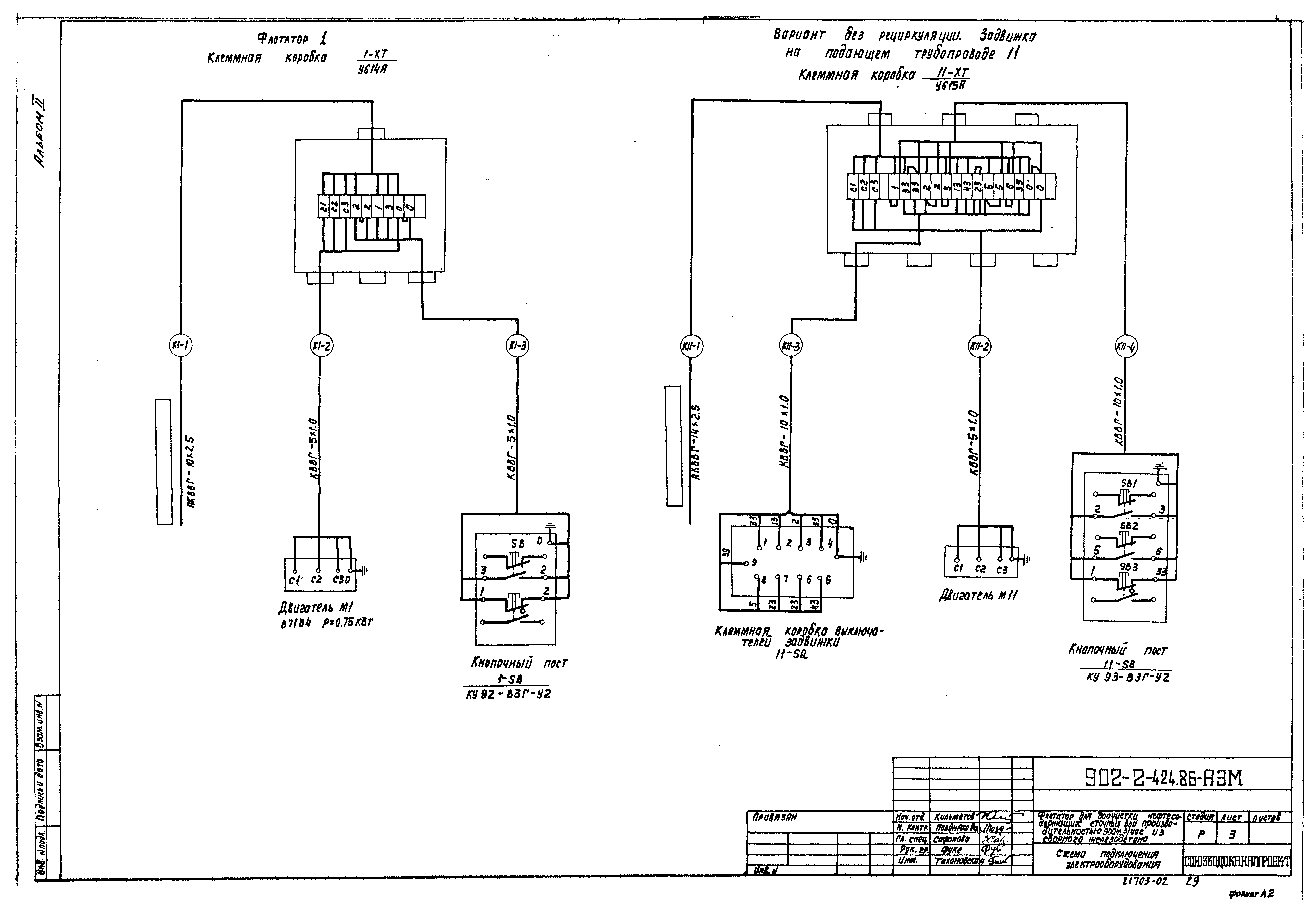Типовой проект 902-2-424.86