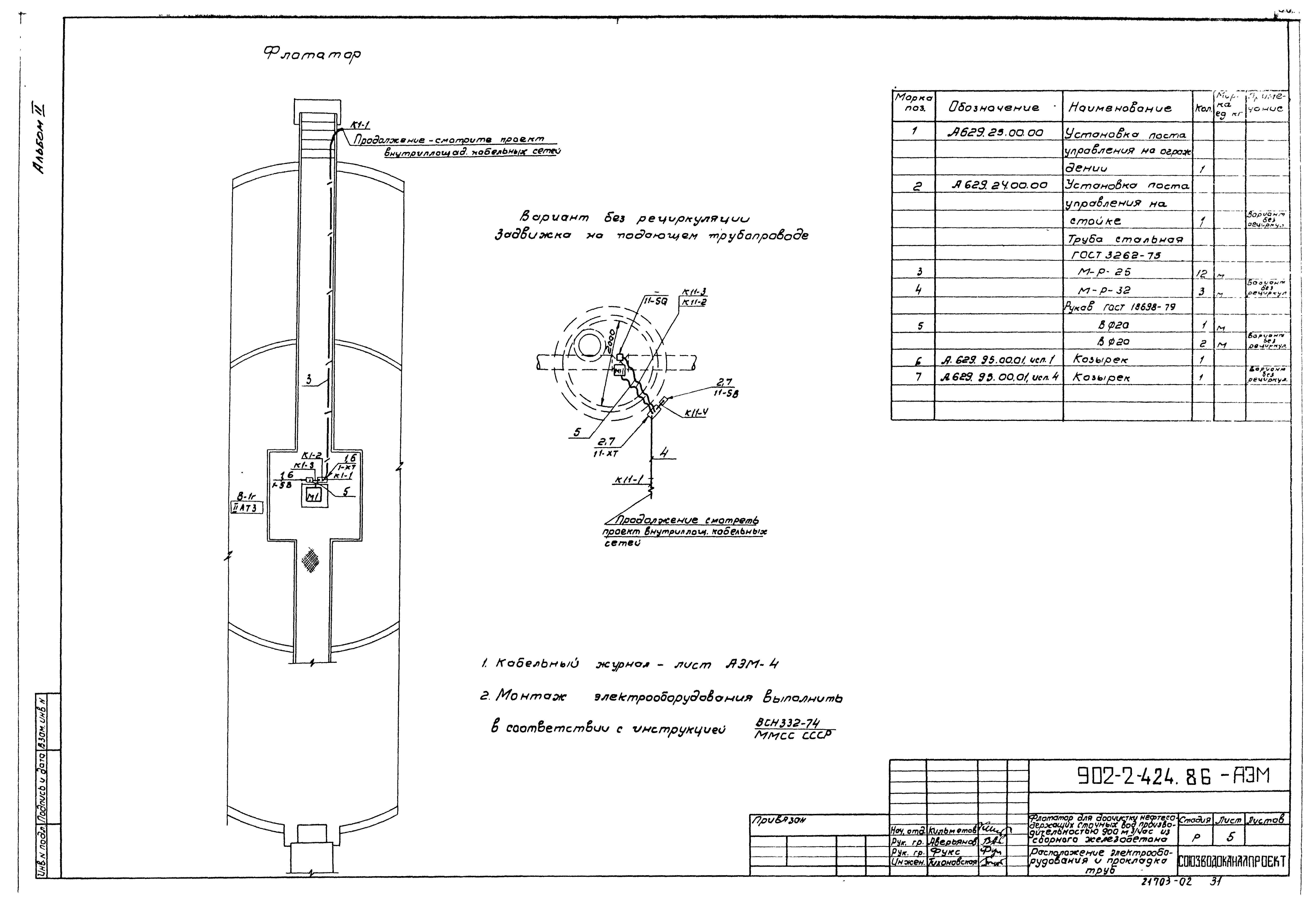 Типовой проект 902-2-424.86