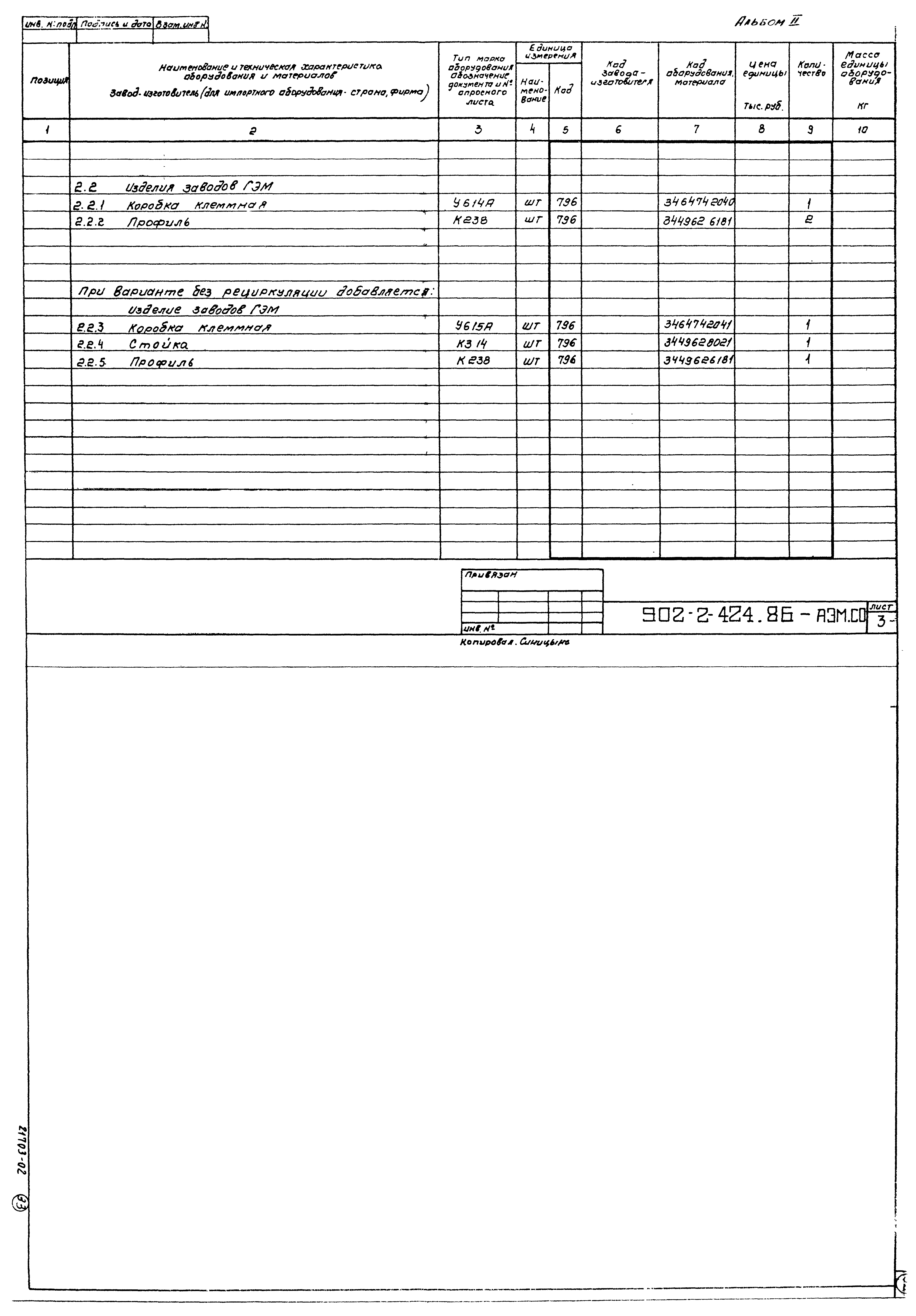 Типовой проект 902-2-424.86