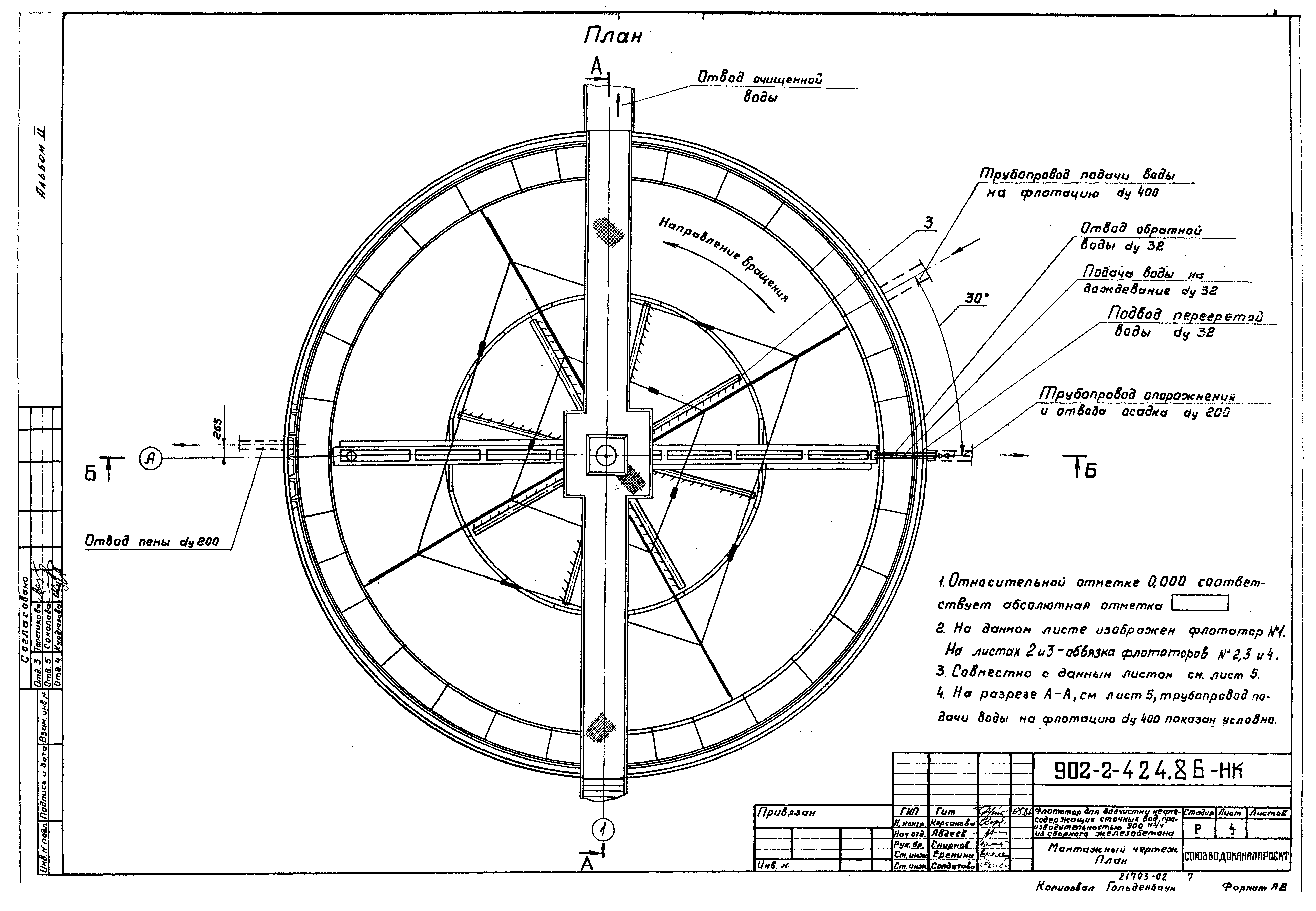 Типовой проект 902-2-424.86