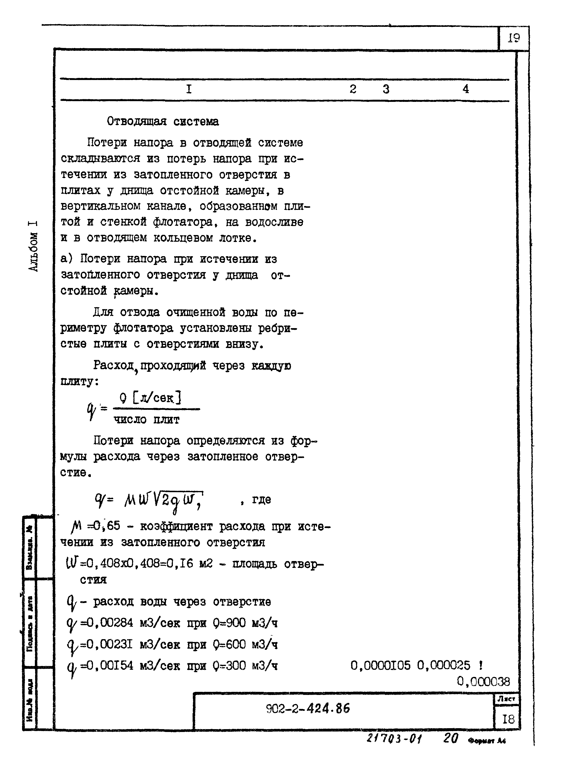 Типовой проект 902-2-424.86