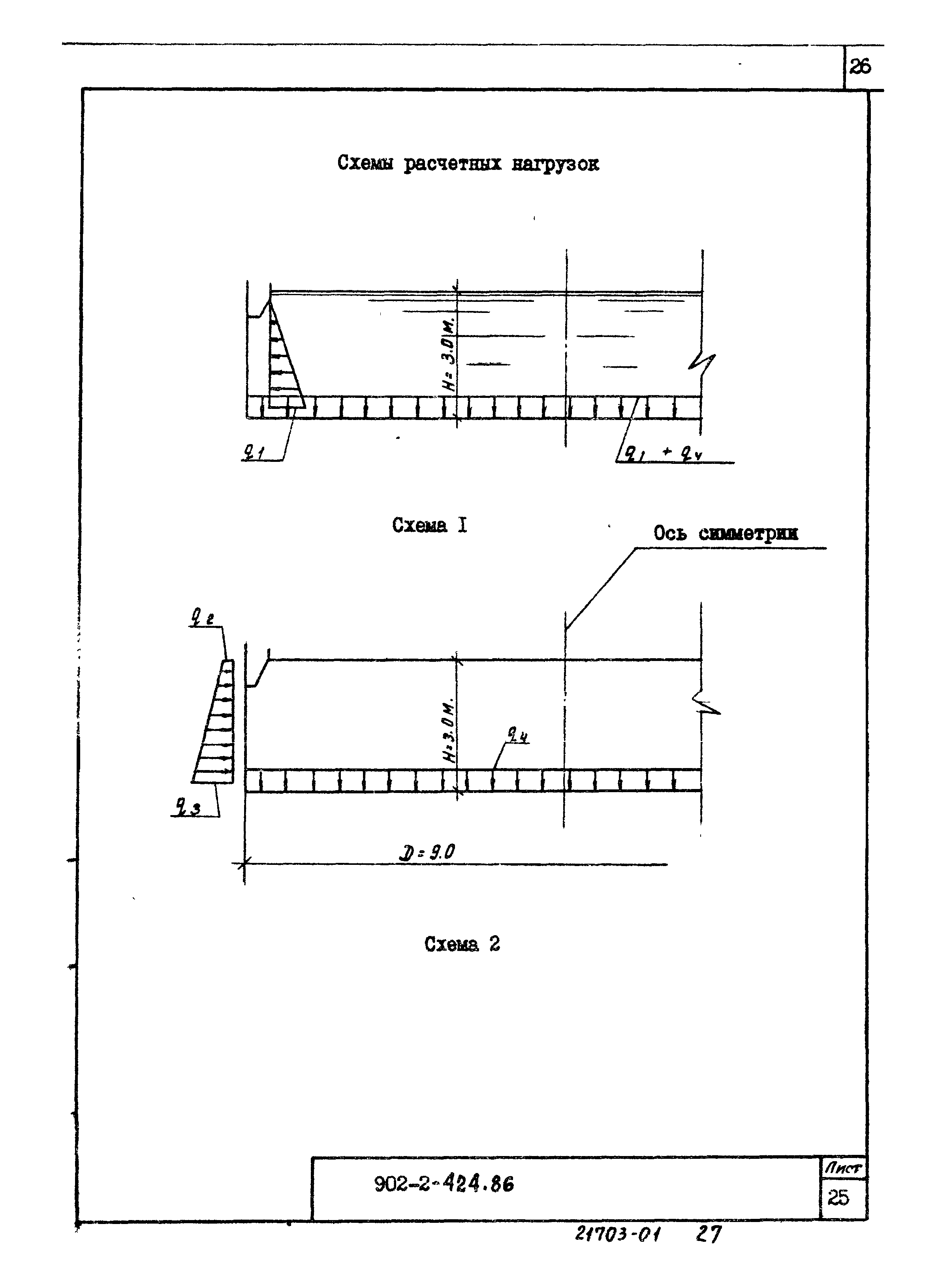 Типовой проект 902-2-424.86