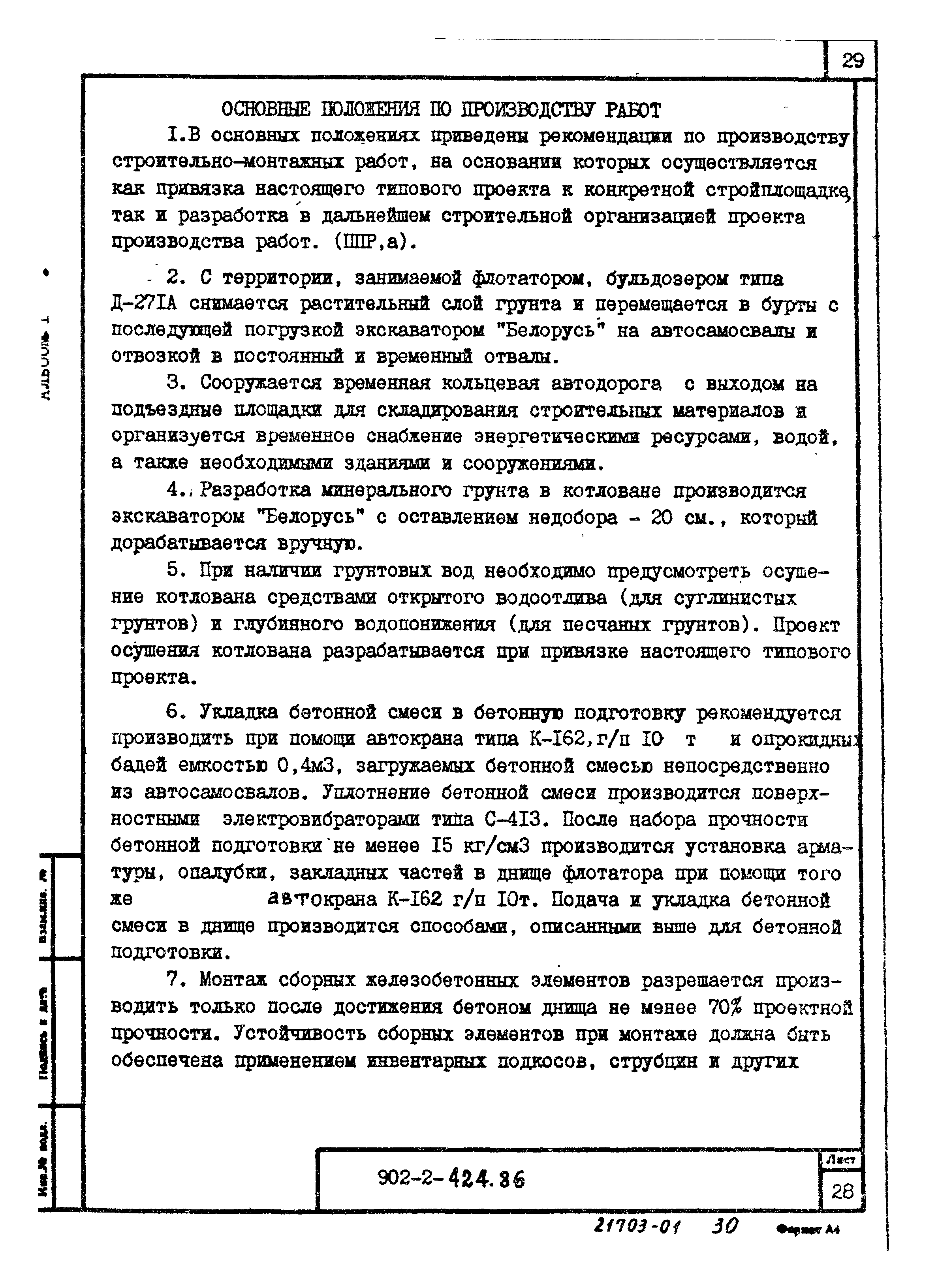 Типовой проект 902-2-424.86