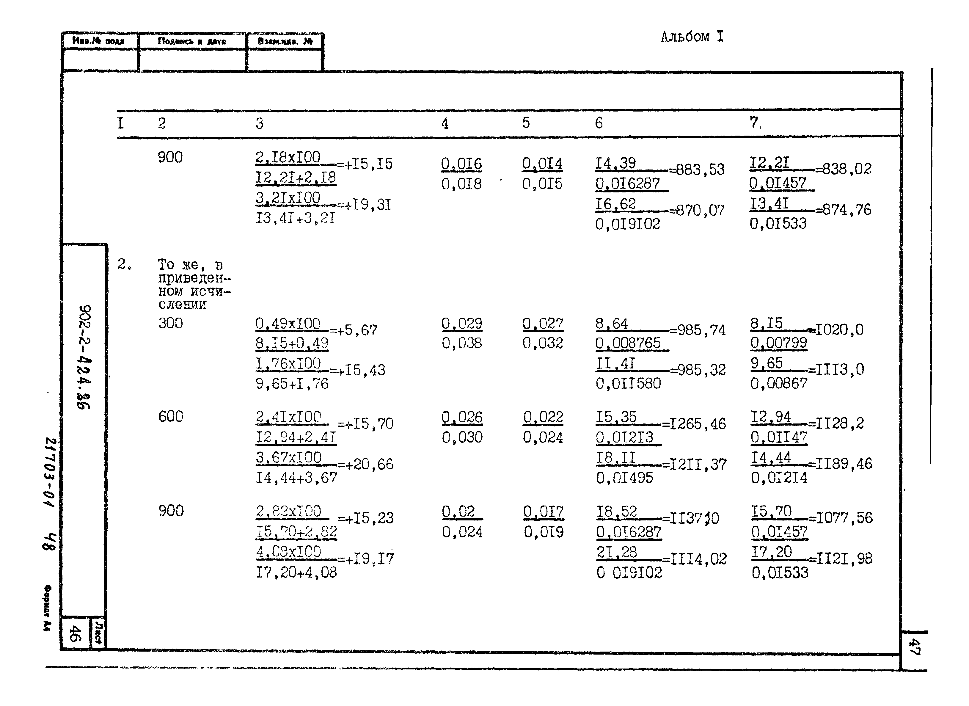 Типовой проект 902-2-424.86