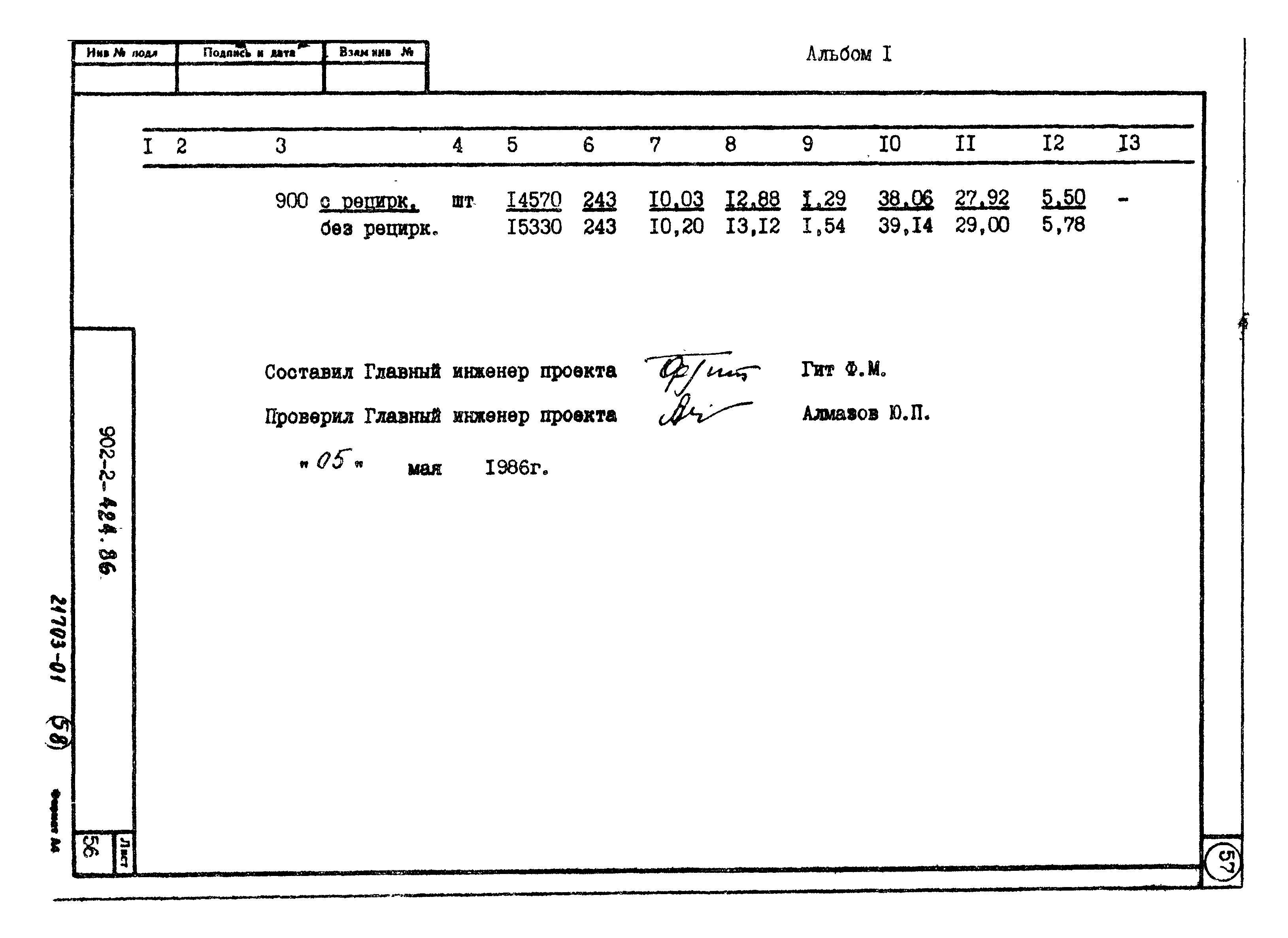 Типовой проект 902-2-424.86