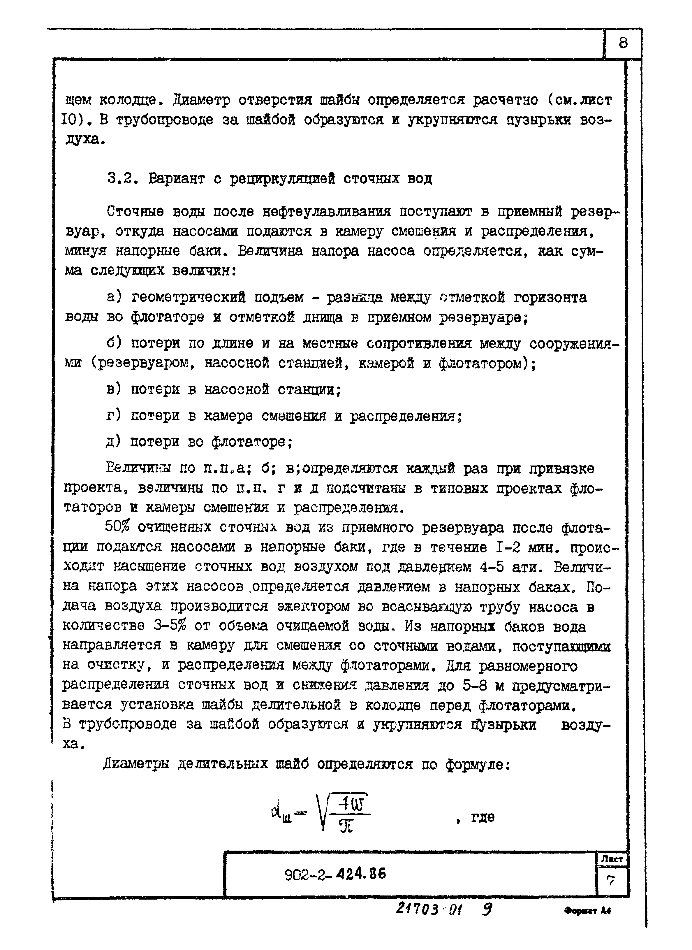 Типовой проект 902-2-424.86