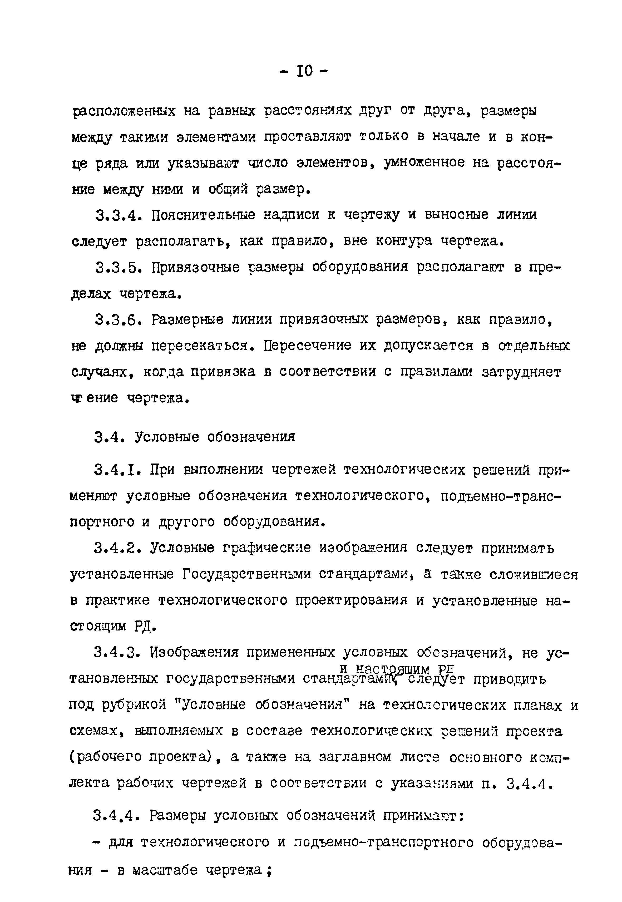 РД 31.30.01.08-81