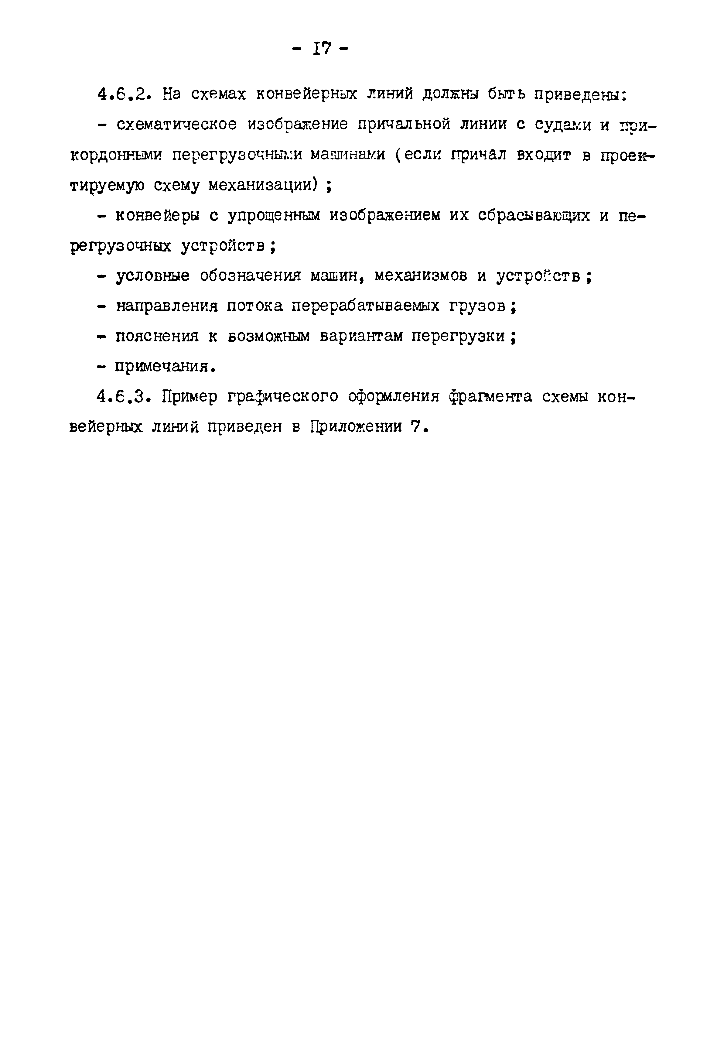 РД 31.30.01.08-81