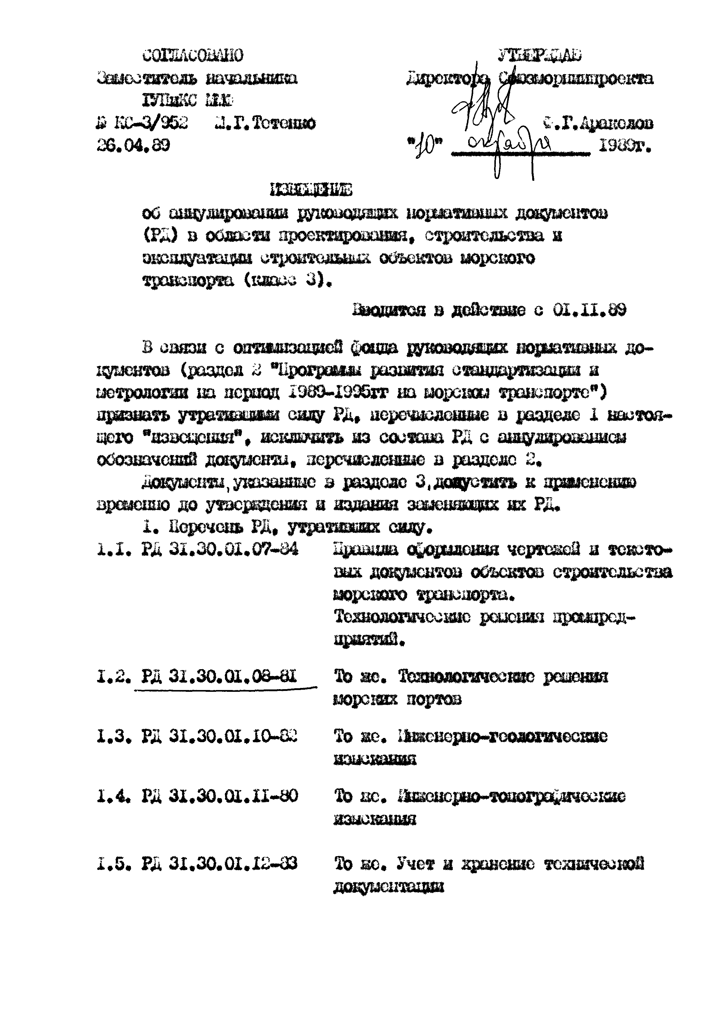 РД 31.30.01.08-81