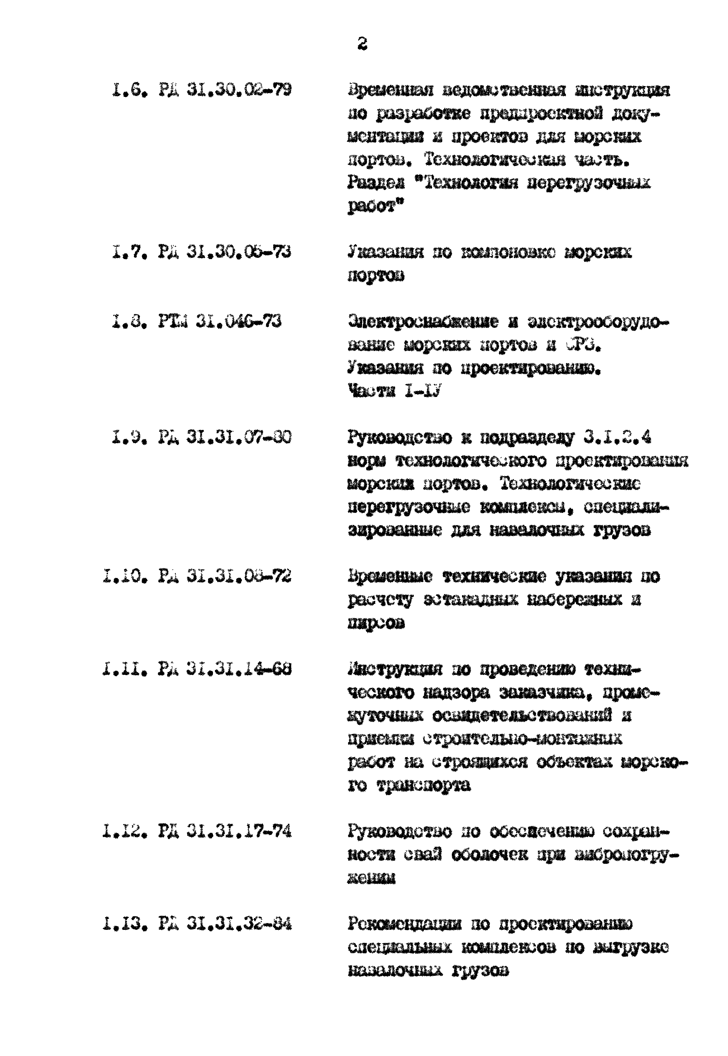 РД 31.30.01.08-81