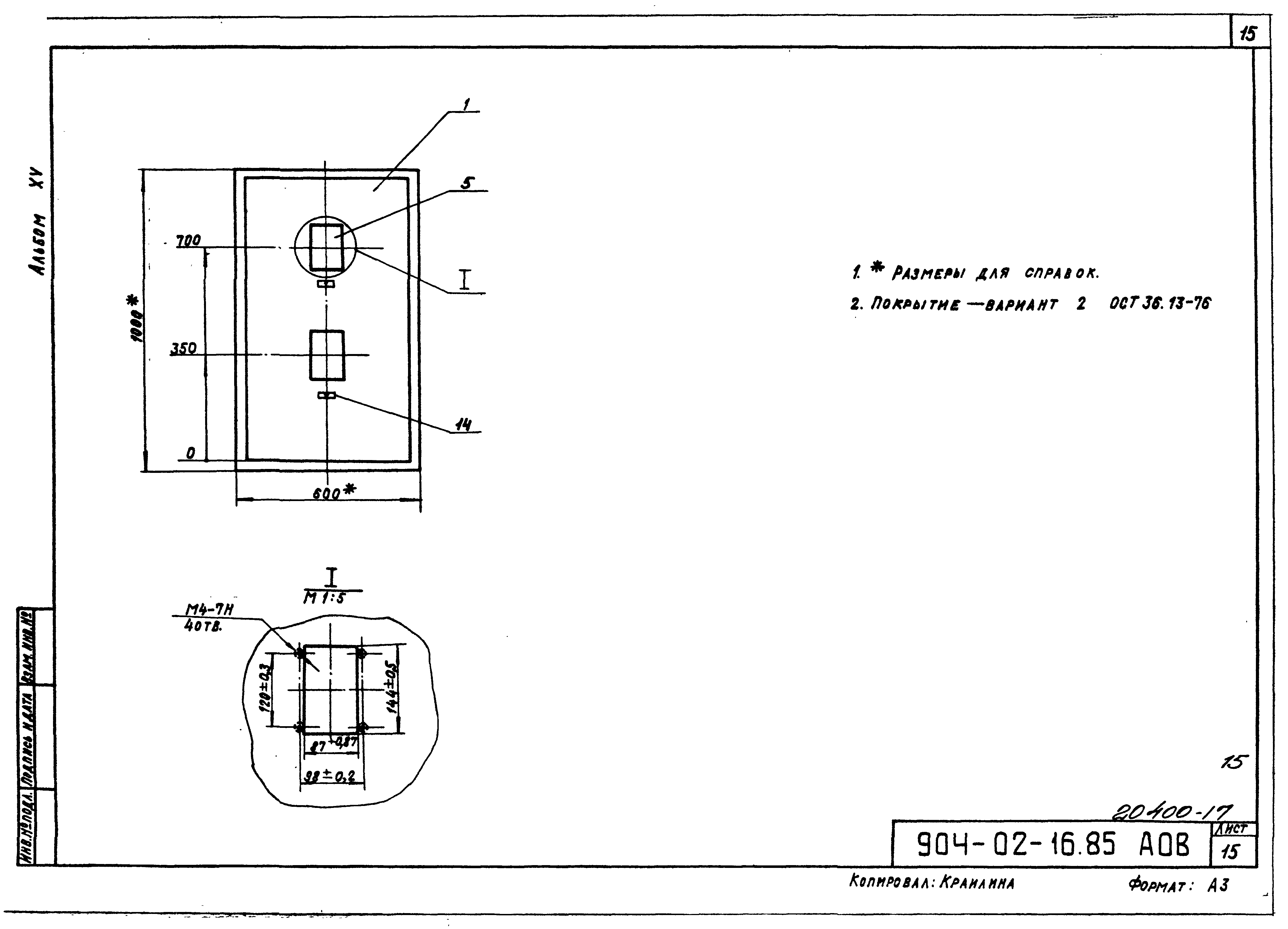 Типовые проектные решения 904-02-16.85
