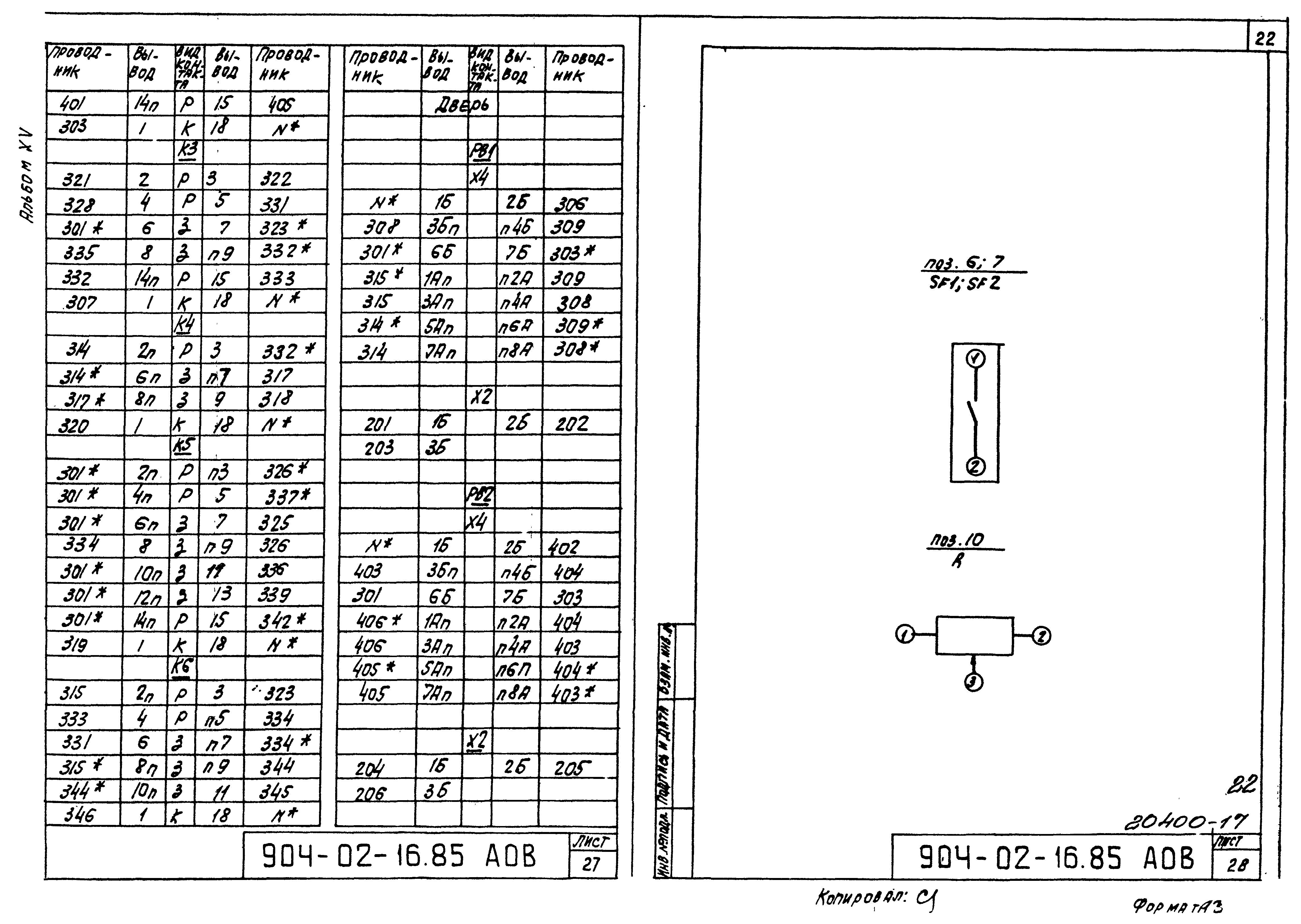 Типовые проектные решения 904-02-16.85