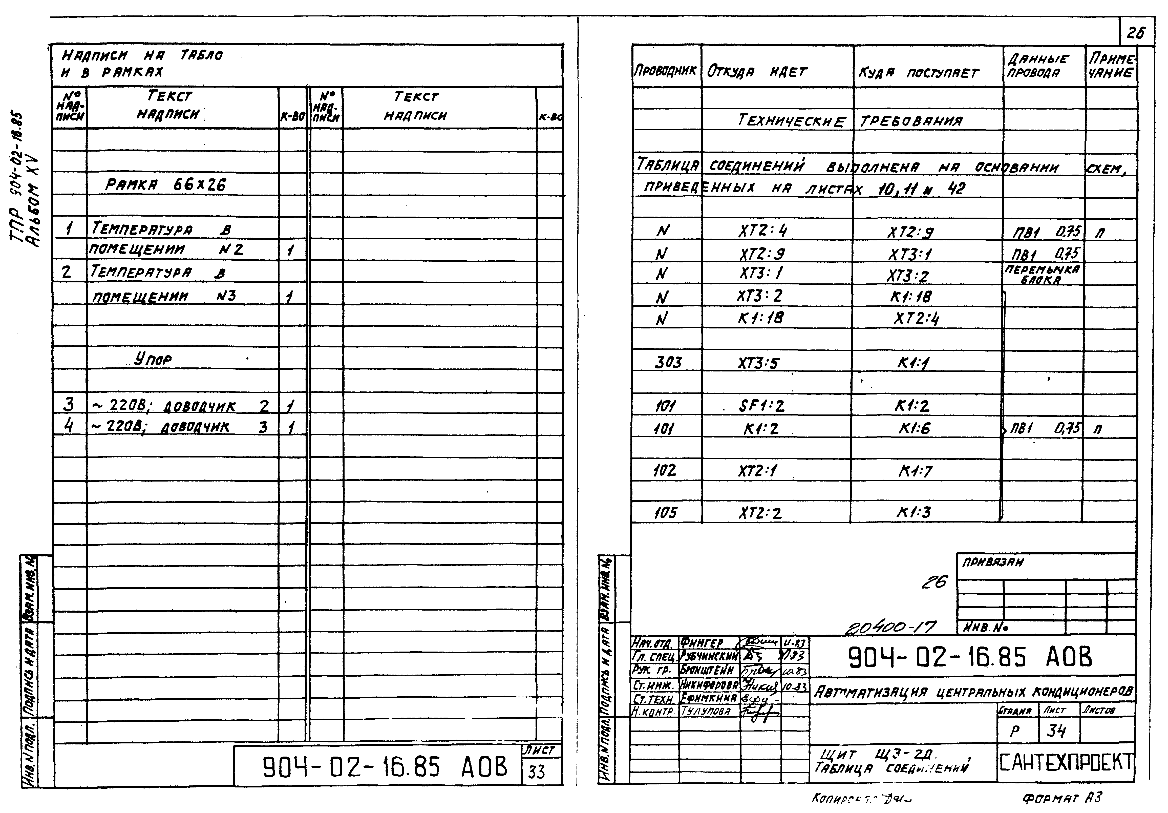Типовые проектные решения 904-02-16.85