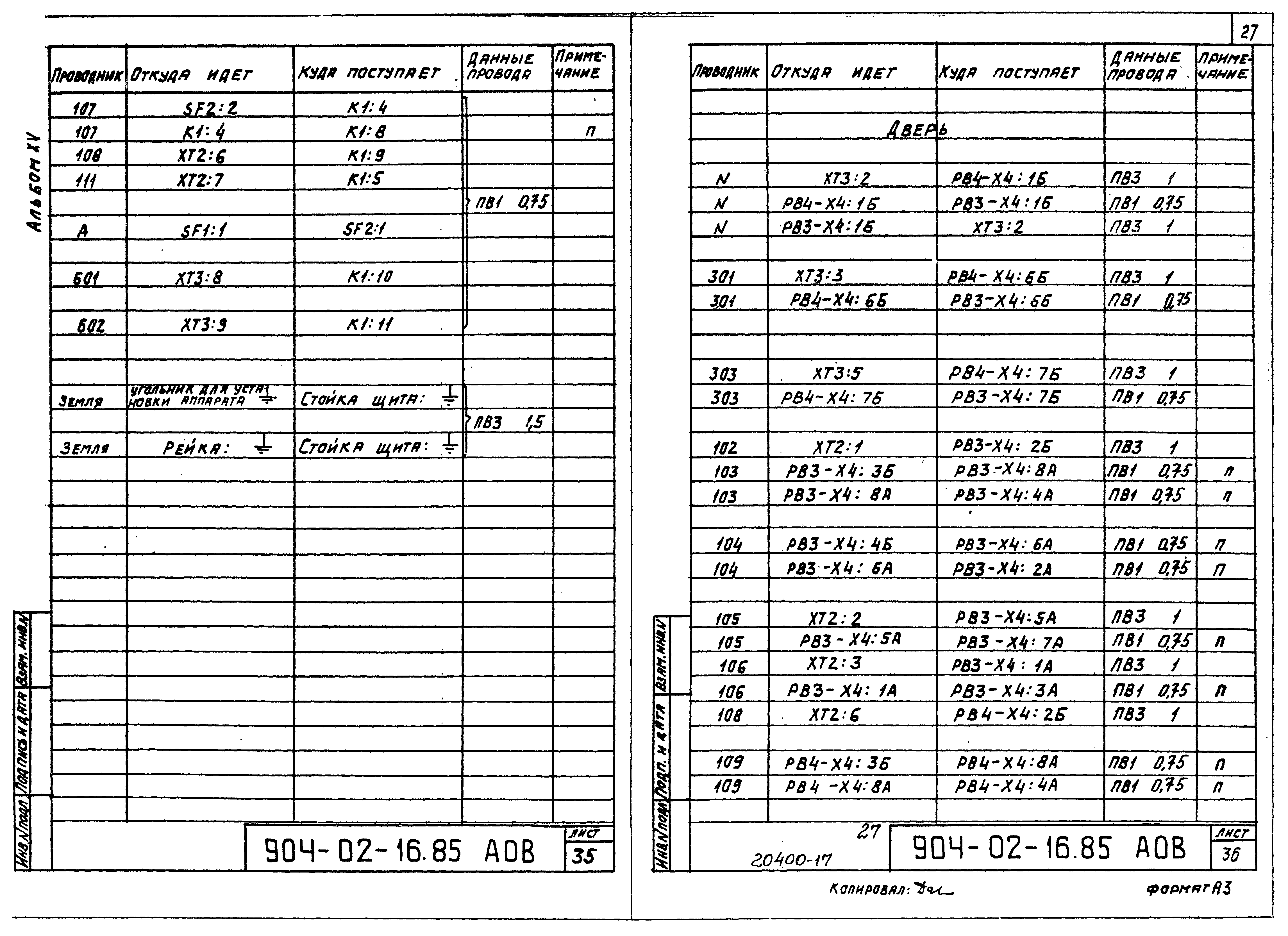 Типовые проектные решения 904-02-16.85
