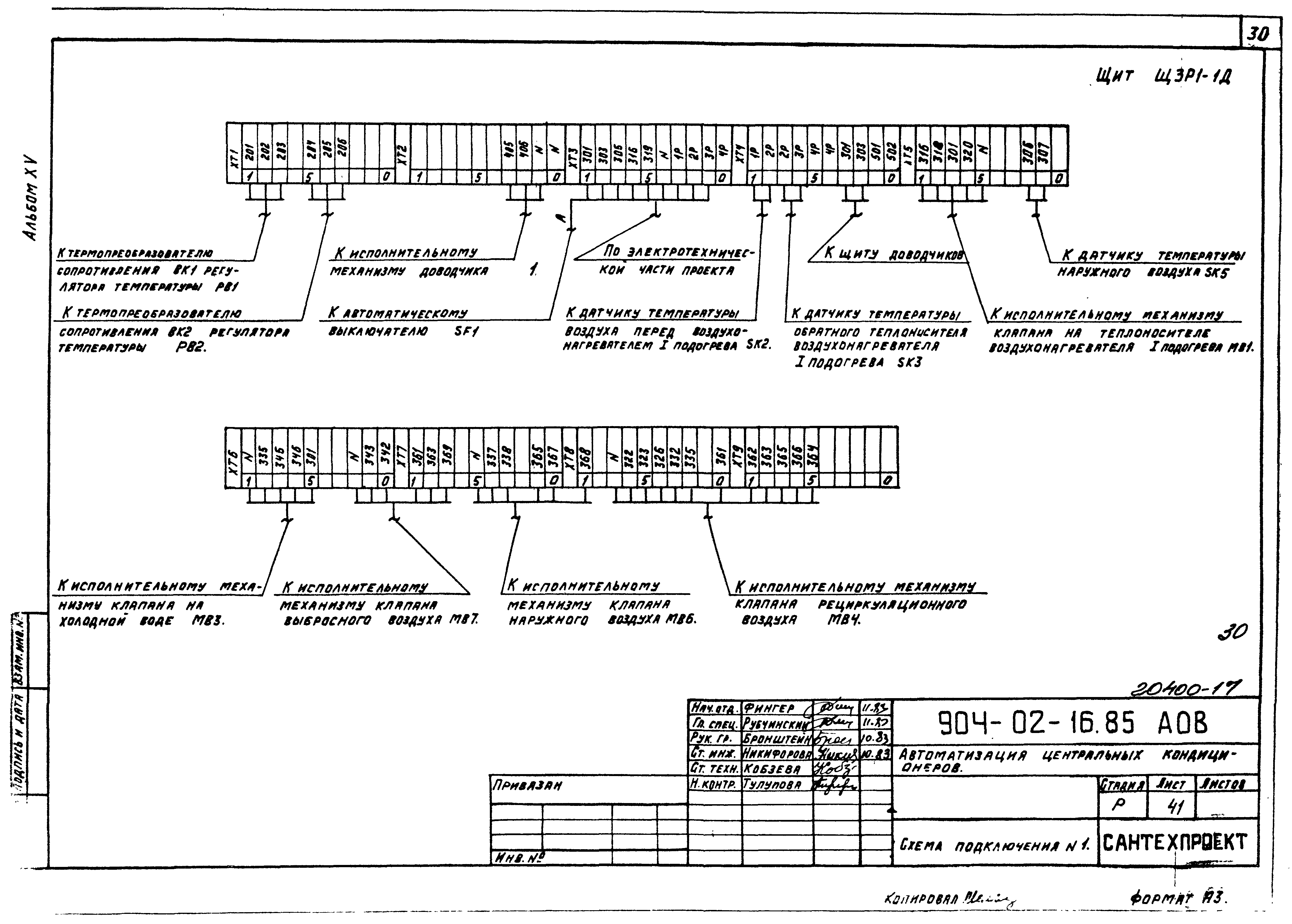 Типовые проектные решения 904-02-16.85